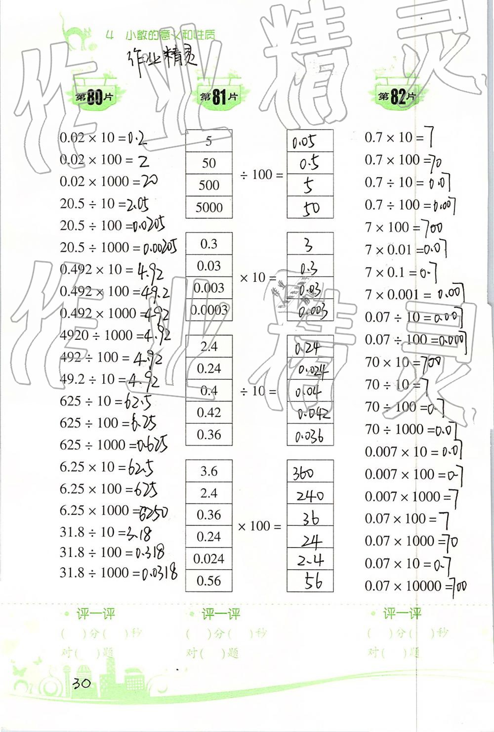 2019年口算訓(xùn)練四年級數(shù)學(xué)下冊人教版雙色升級版 第30頁