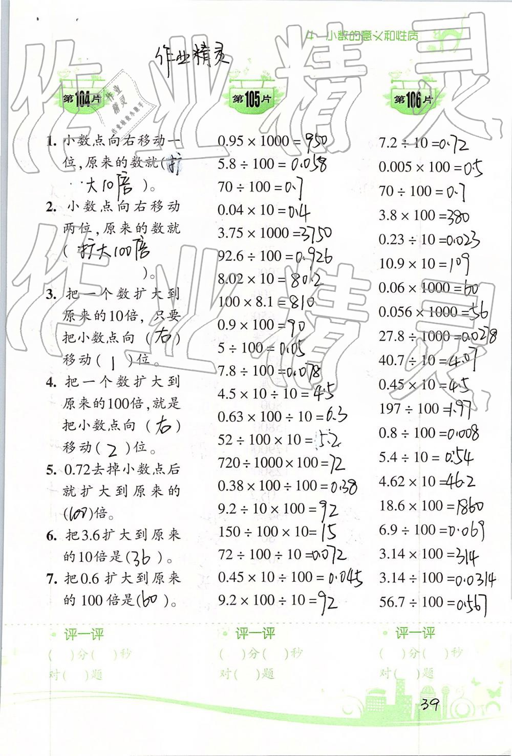 2019年口算訓練四年級數(shù)學下冊人教版雙色升級版 第39頁