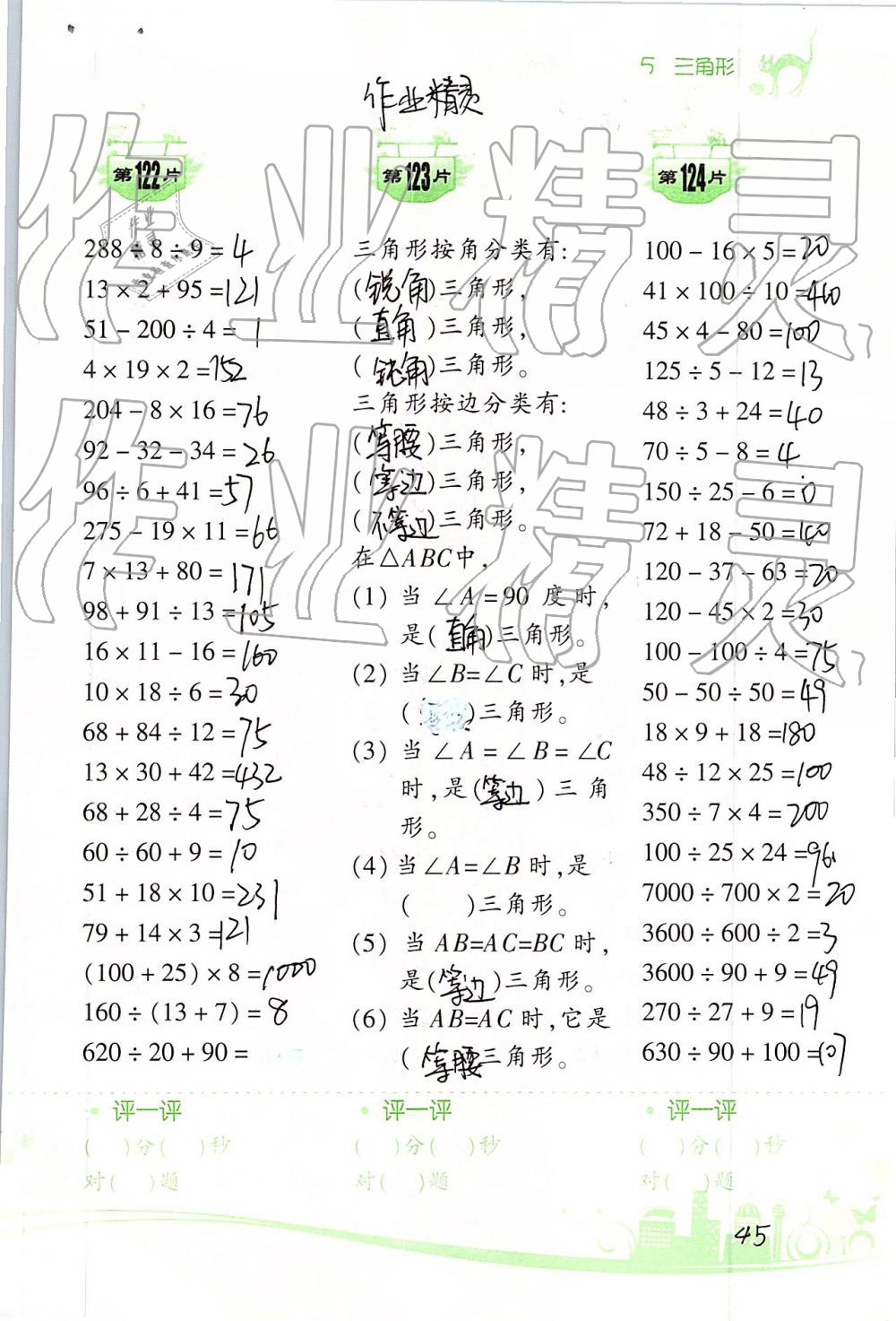 2019年口算訓練四年級數(shù)學下冊人教版雙色升級版 第45頁