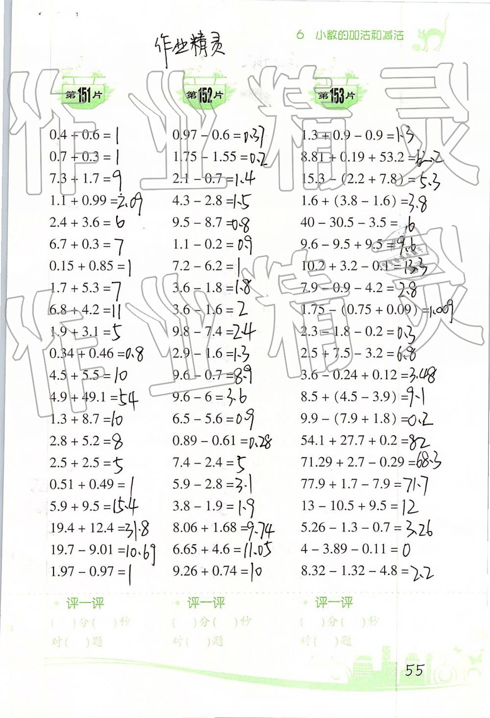 2019年口算訓練四年級數(shù)學下冊人教版雙色升級版 第55頁