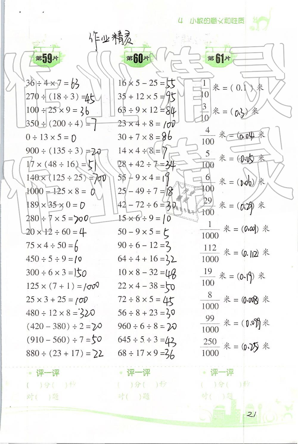 2019年口算訓(xùn)練四年級(jí)數(shù)學(xué)下冊(cè)人教版雙色升級(jí)版 第21頁(yè)