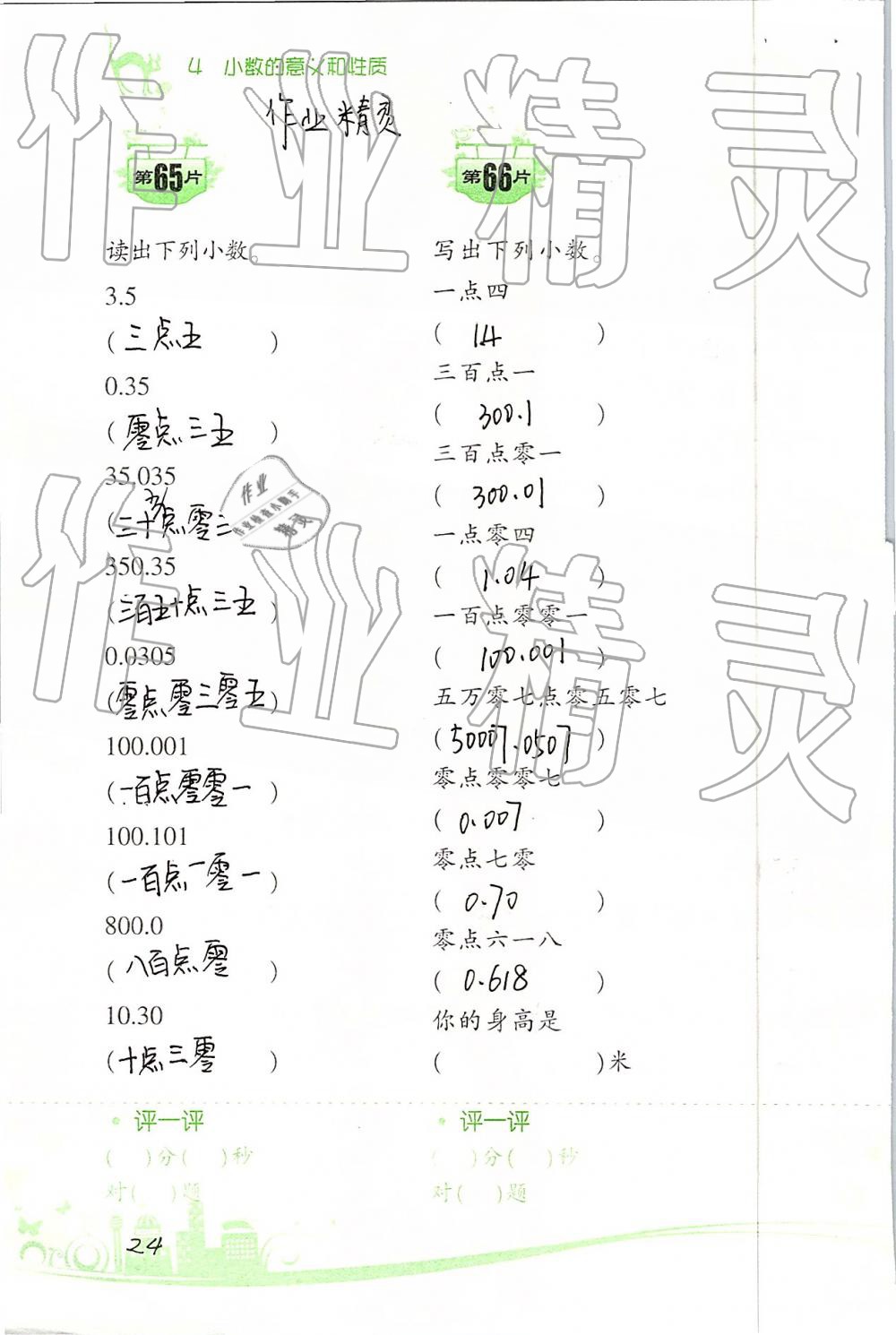 2019年口算訓(xùn)練四年級數(shù)學(xué)下冊人教版雙色升級版 第24頁