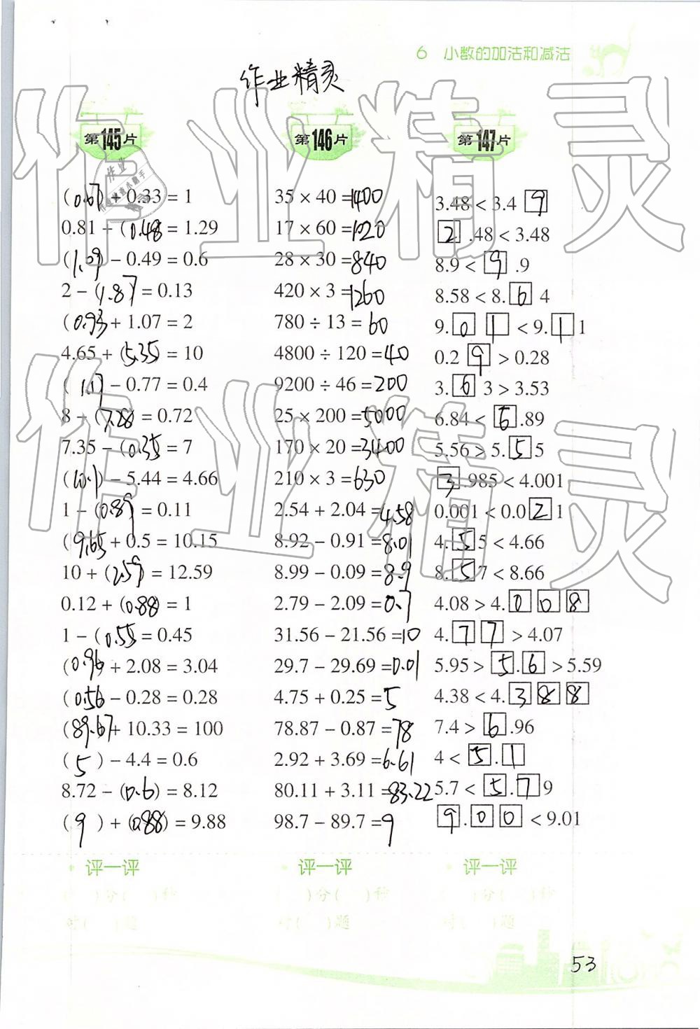 2019年口算訓(xùn)練四年級(jí)數(shù)學(xué)下冊人教版雙色升級(jí)版 第53頁