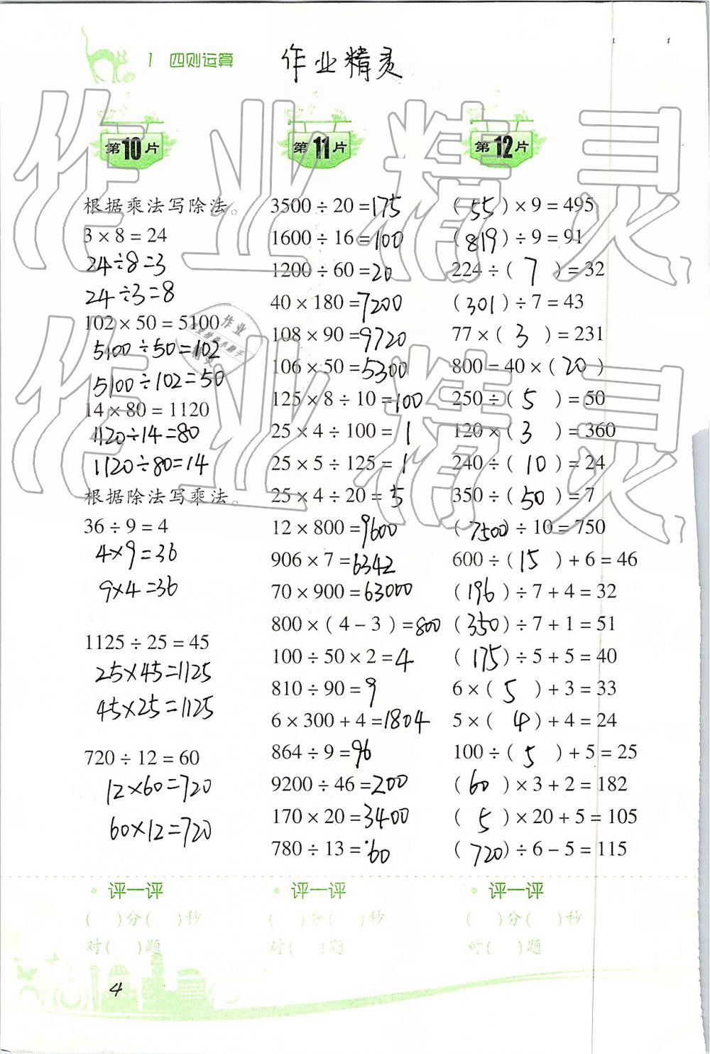 2019年口算訓練四年級數(shù)學下冊人教版雙色升級版 第4頁