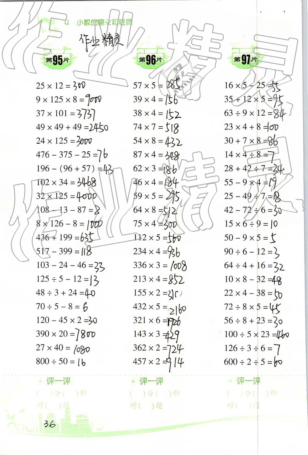 2019年口算訓(xùn)練四年級數(shù)學(xué)下冊人教版雙色升級版 第36頁