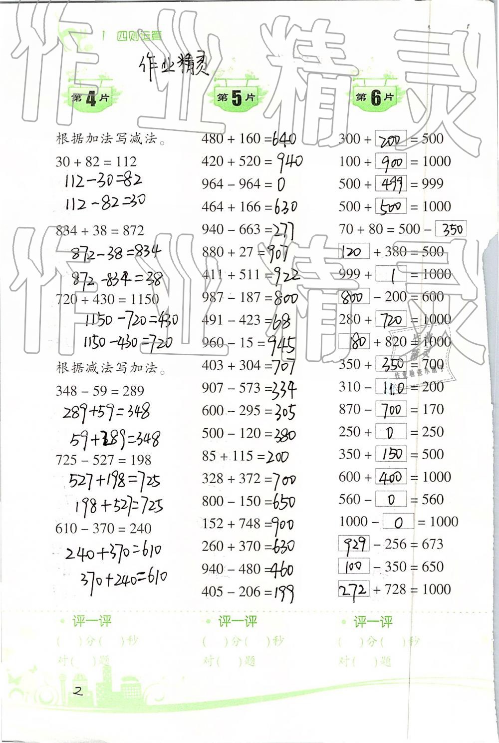 2019年口算訓(xùn)練四年級數(shù)學(xué)下冊人教版雙色升級版 第2頁