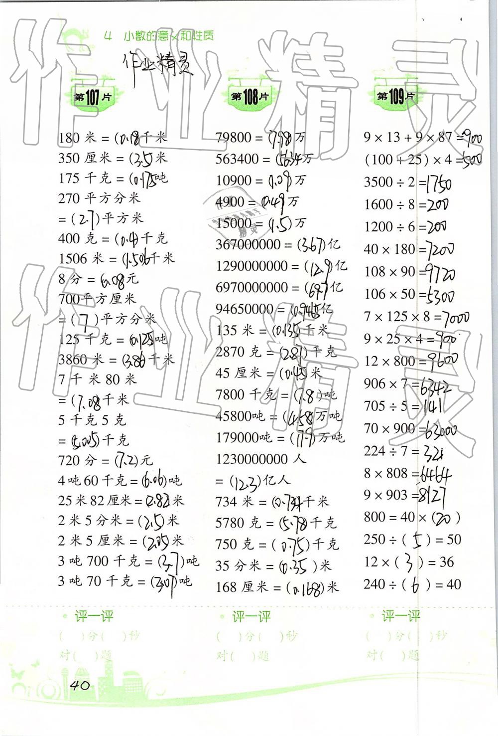 2019年口算訓(xùn)練四年級(jí)數(shù)學(xué)下冊(cè)人教版雙色升級(jí)版 第40頁(yè)