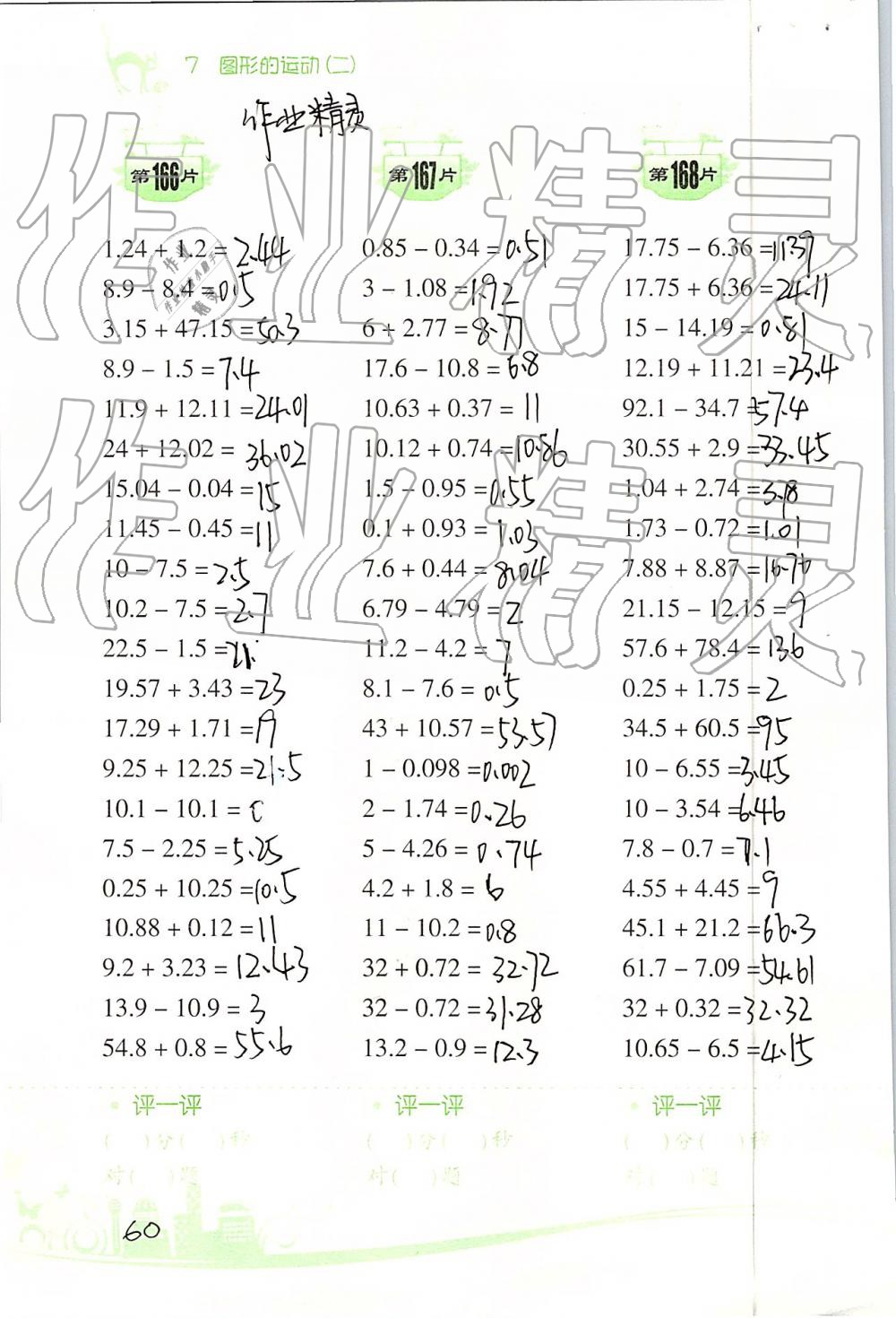 2019年口算訓(xùn)練四年級數(shù)學(xué)下冊人教版雙色升級版 第60頁