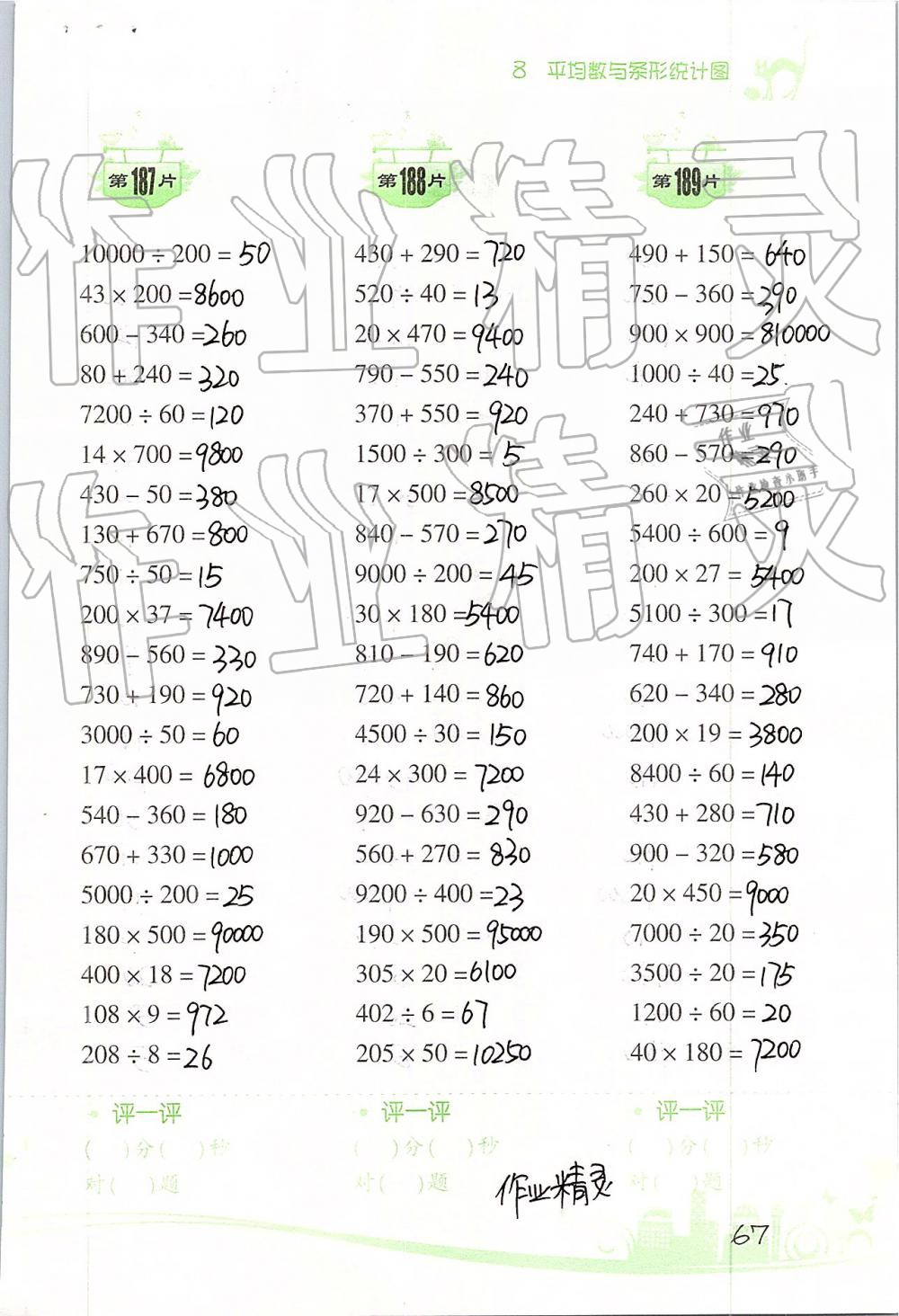 2019年口算訓(xùn)練四年級數(shù)學下冊人教版雙色升級版 第67頁