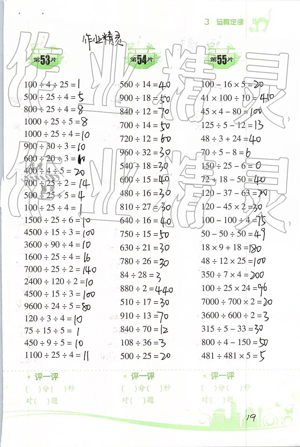 2019年口算訓(xùn)練四年級數(shù)學(xué)下冊人教版雙色升級版 第19頁