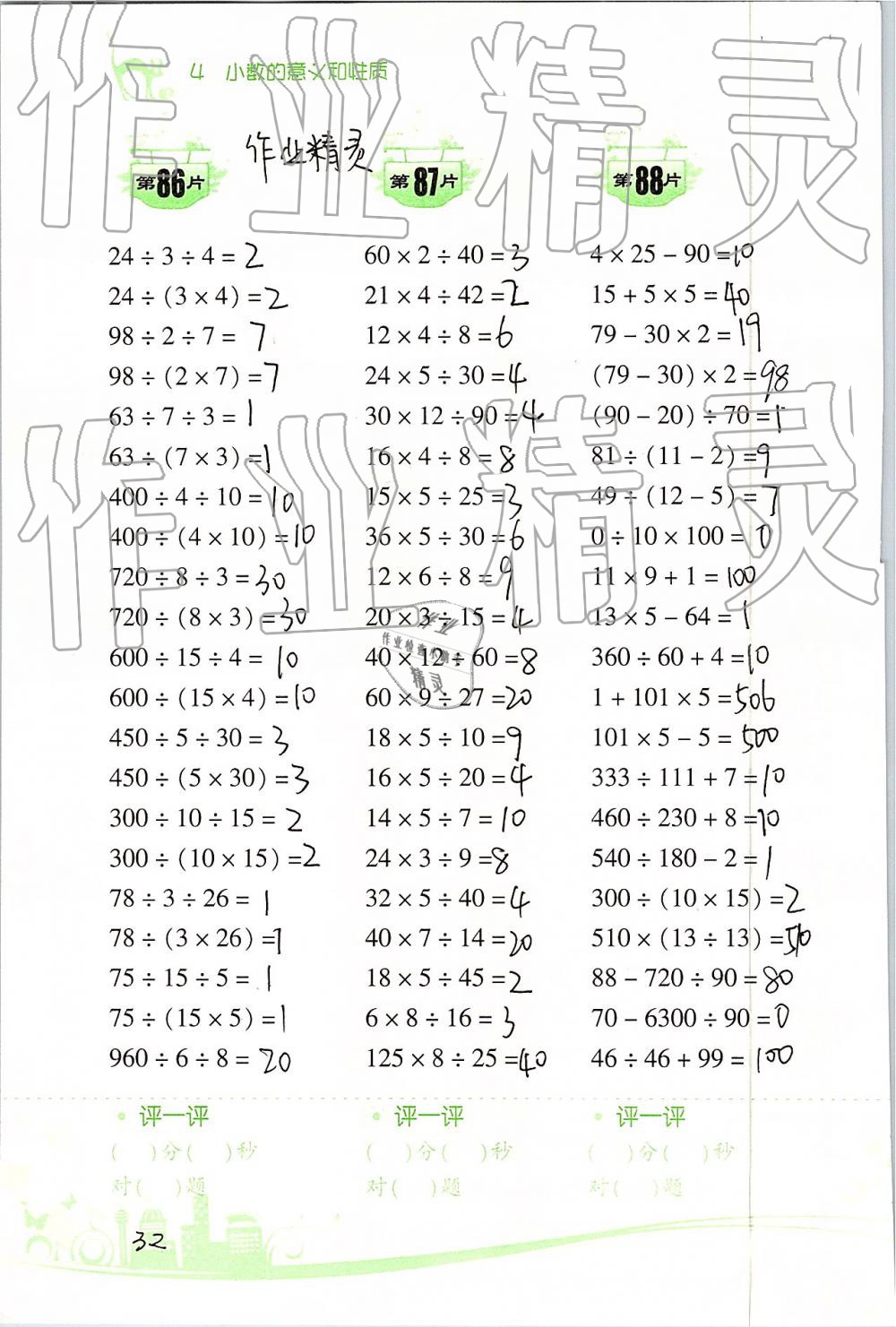 2019年口算訓(xùn)練四年級數(shù)學下冊人教版雙色升級版 第32頁