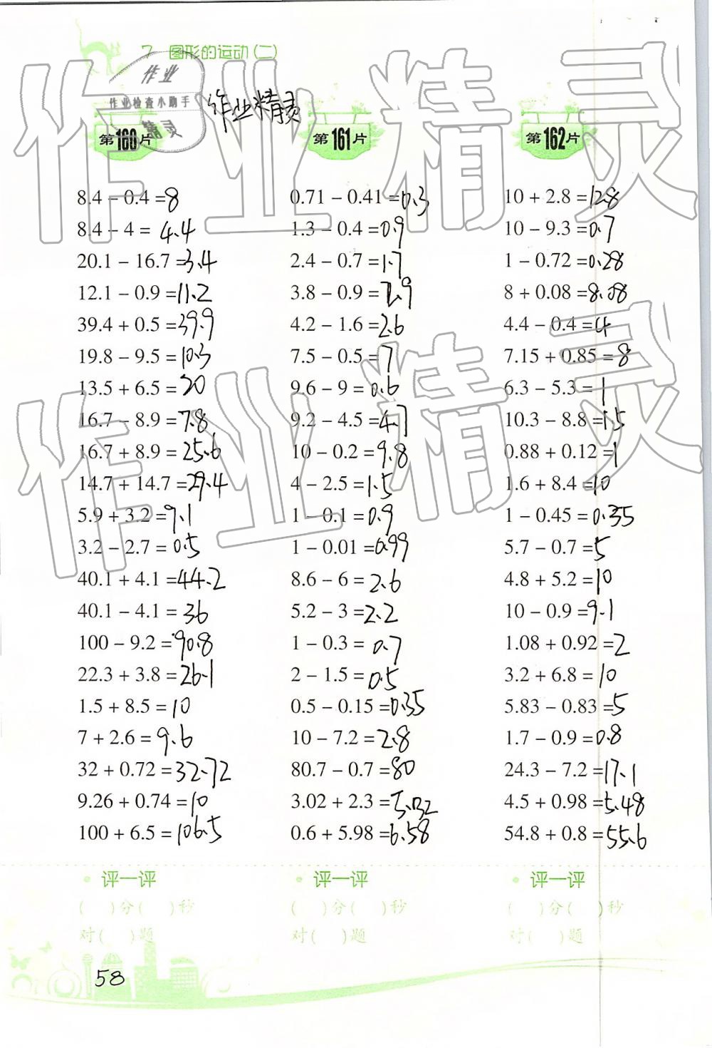 2019年口算訓(xùn)練四年級數(shù)學(xué)下冊人教版雙色升級版 第58頁