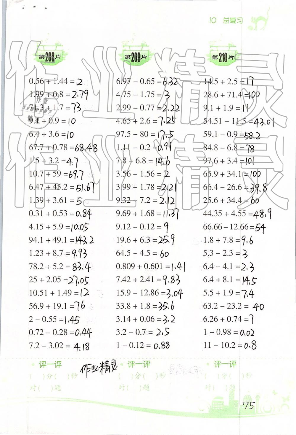 2019年口算訓練四年級數(shù)學下冊人教版雙色升級版 第75頁