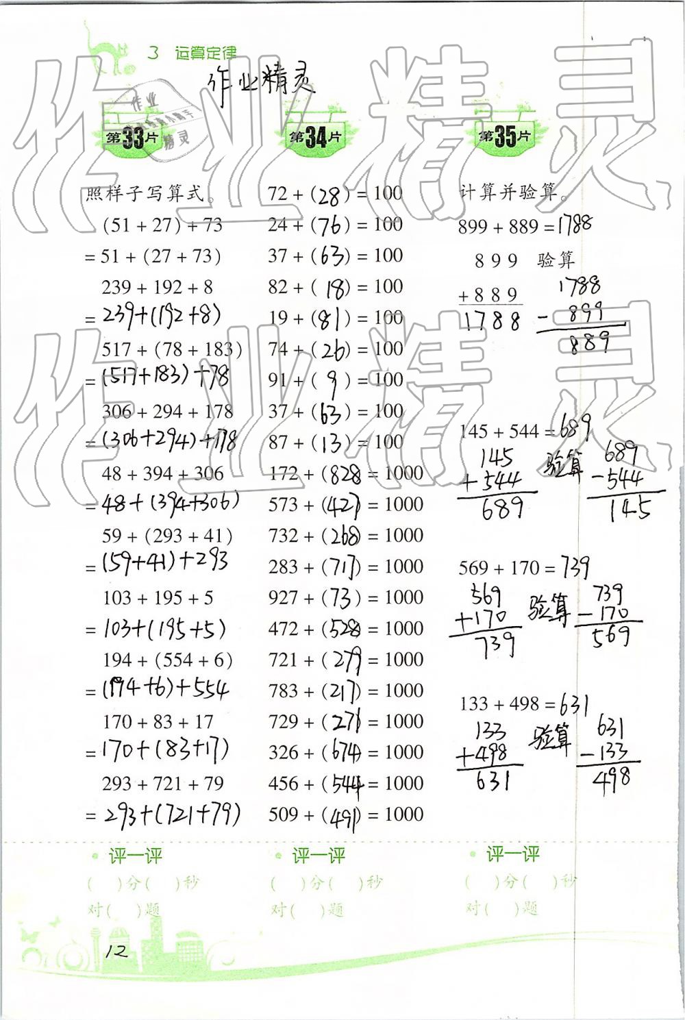 2019年口算訓(xùn)練四年級數(shù)學(xué)下冊人教版雙色升級版 第12頁