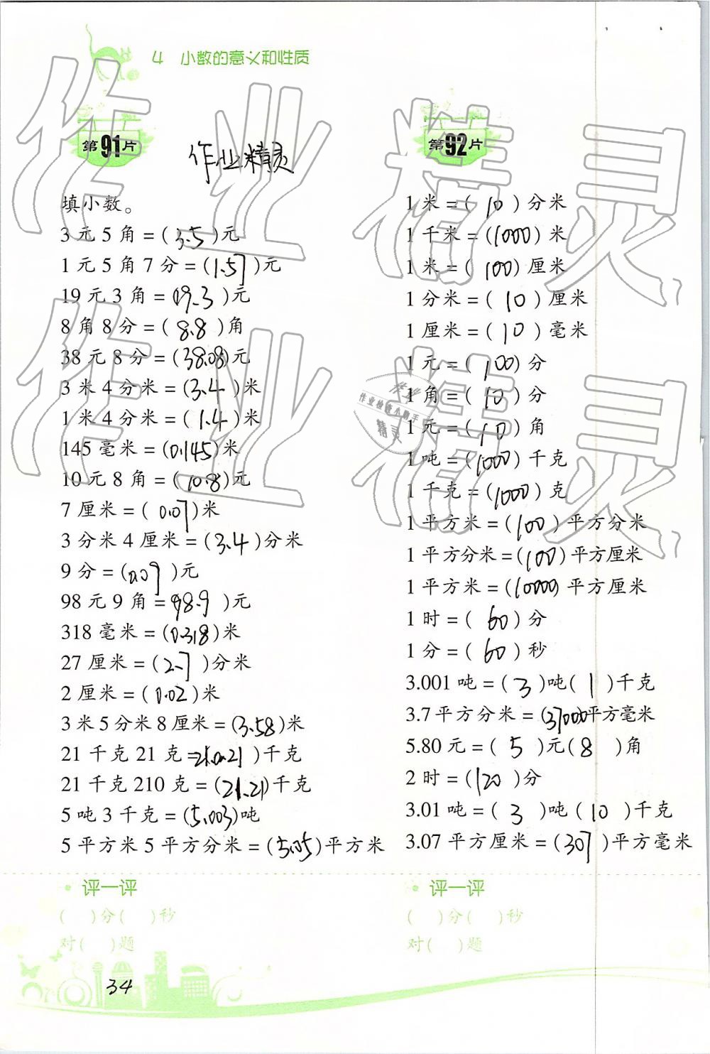 2019年口算訓練四年級數(shù)學下冊人教版雙色升級版 第34頁