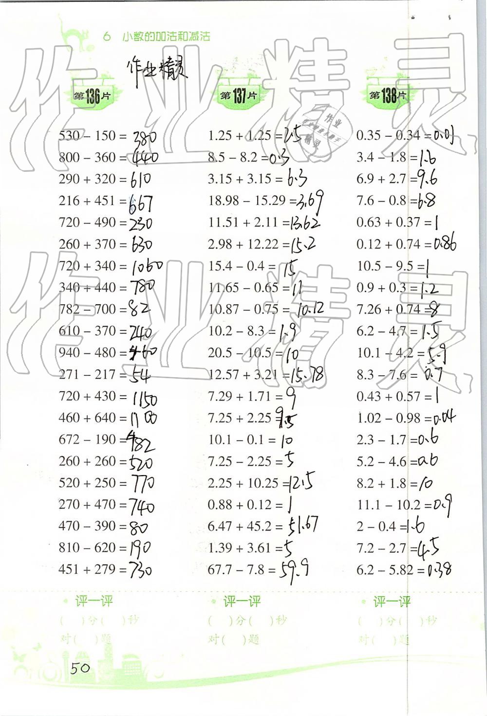 2019年口算訓(xùn)練四年級(jí)數(shù)學(xué)下冊(cè)人教版雙色升級(jí)版 第50頁