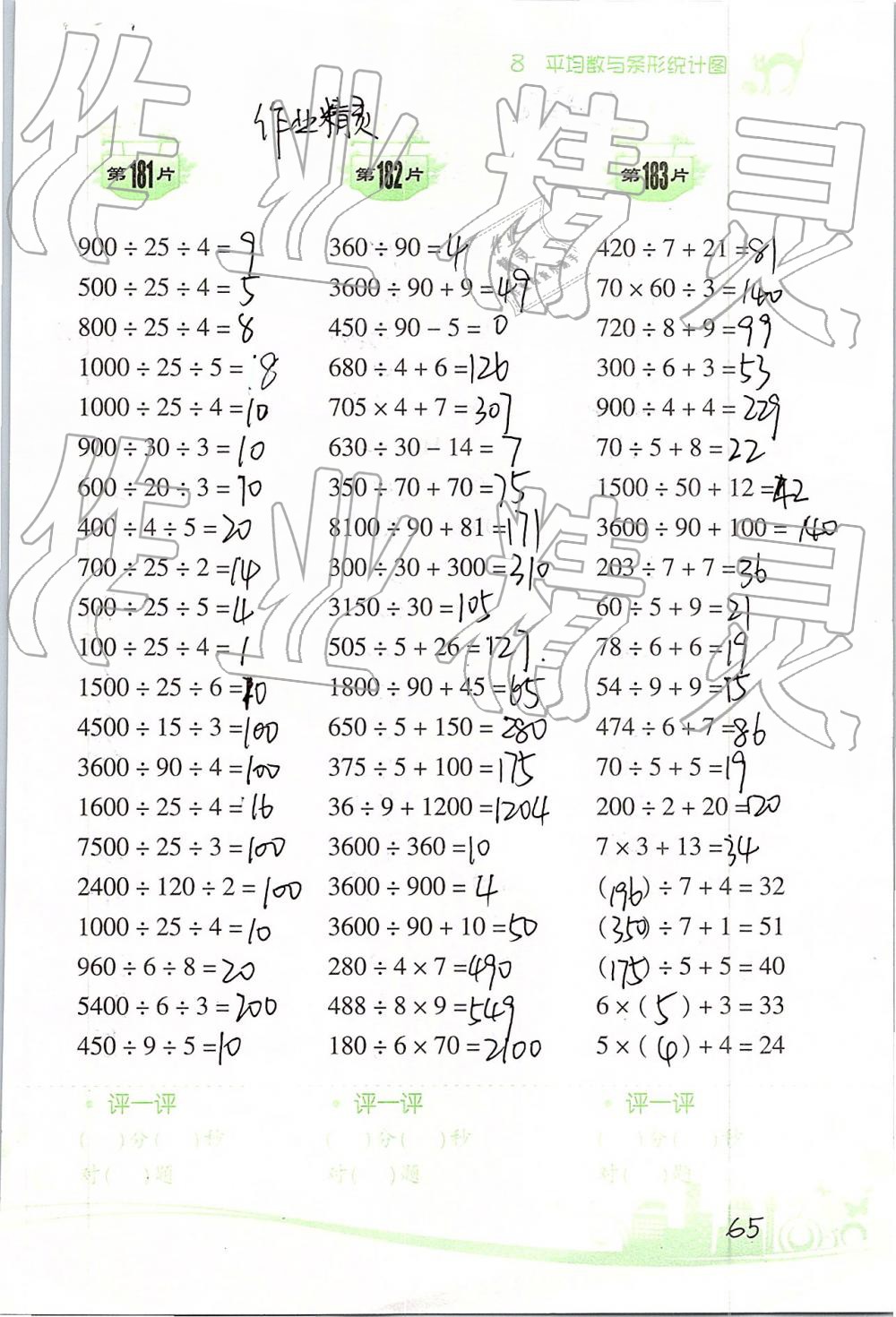 2019年口算訓(xùn)練四年級(jí)數(shù)學(xué)下冊(cè)人教版雙色升級(jí)版 第65頁(yè)