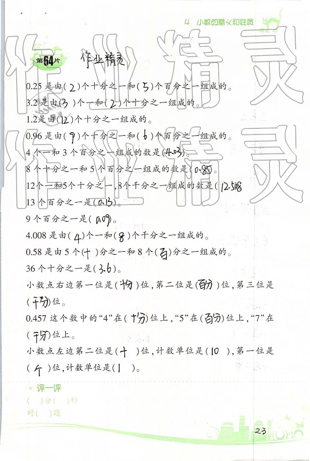 2019年口算訓(xùn)練四年級數(shù)學(xué)下冊人教版雙色升級版 第23頁