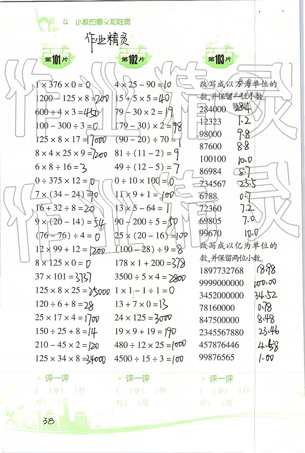 2019年口算訓(xùn)練四年級數(shù)學(xué)下冊人教版雙色升級版 第38頁