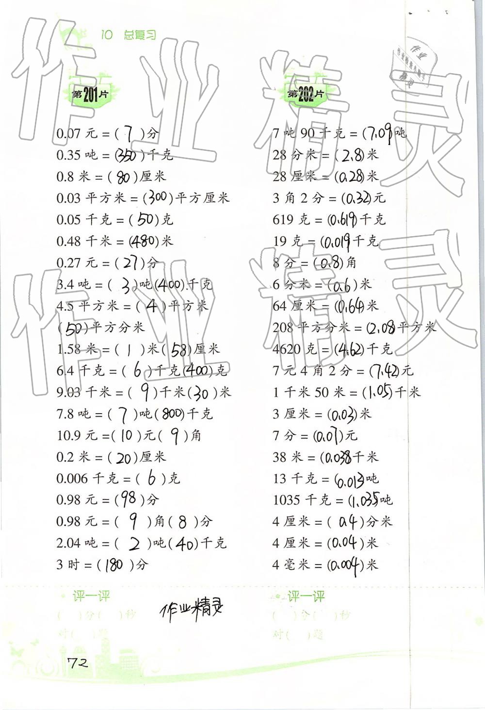 2019年口算訓(xùn)練四年級(jí)數(shù)學(xué)下冊(cè)人教版雙色升級(jí)版 第72頁(yè)