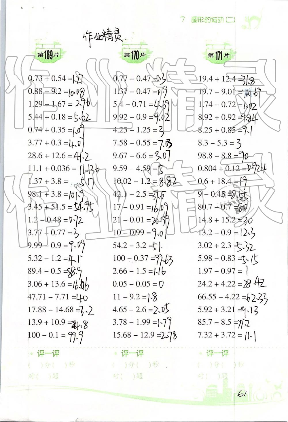 2019年口算訓(xùn)練四年級數(shù)學(xué)下冊人教版雙色升級版 第61頁