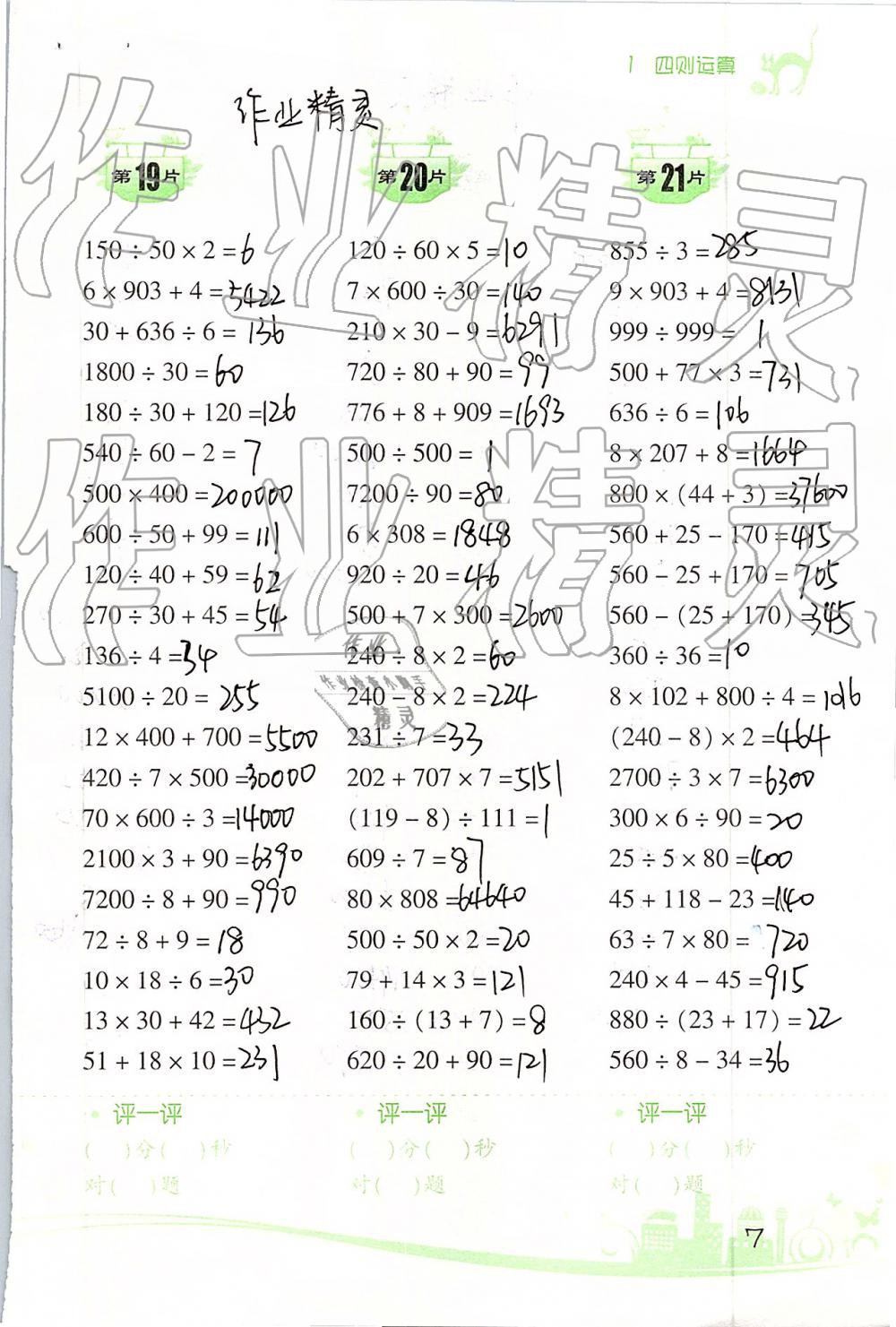 2019年口算訓(xùn)練四年級(jí)數(shù)學(xué)下冊(cè)人教版雙色升級(jí)版 第7頁(yè)