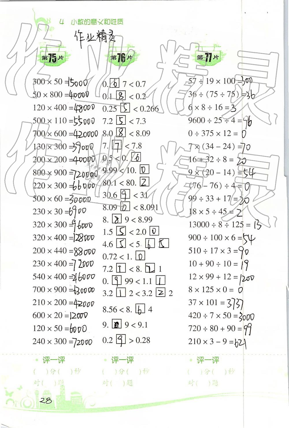 2019年口算訓(xùn)練四年級數(shù)學(xué)下冊人教版雙色升級版 第28頁