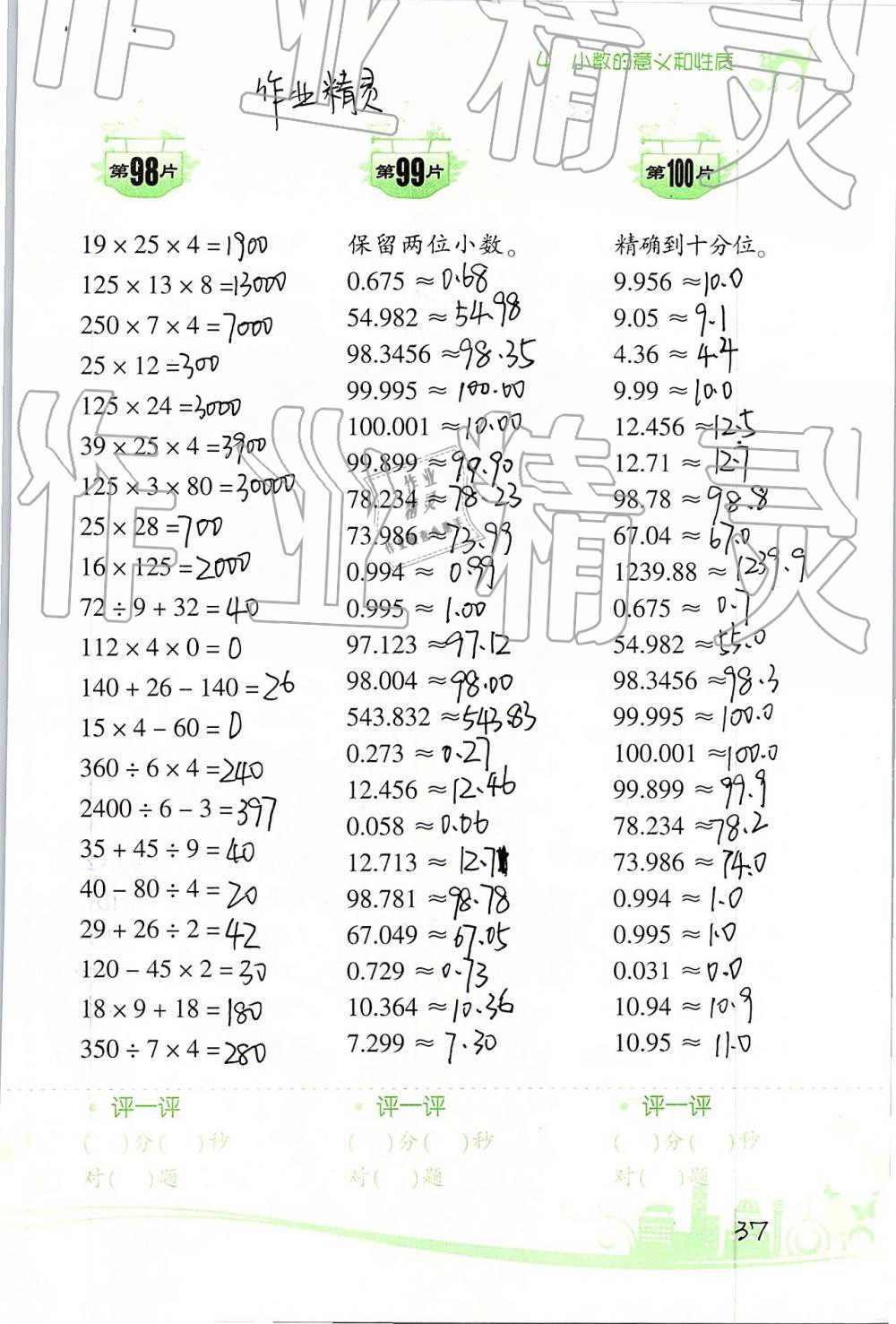 2019年口算訓(xùn)練四年級數(shù)學下冊人教版雙色升級版 第37頁