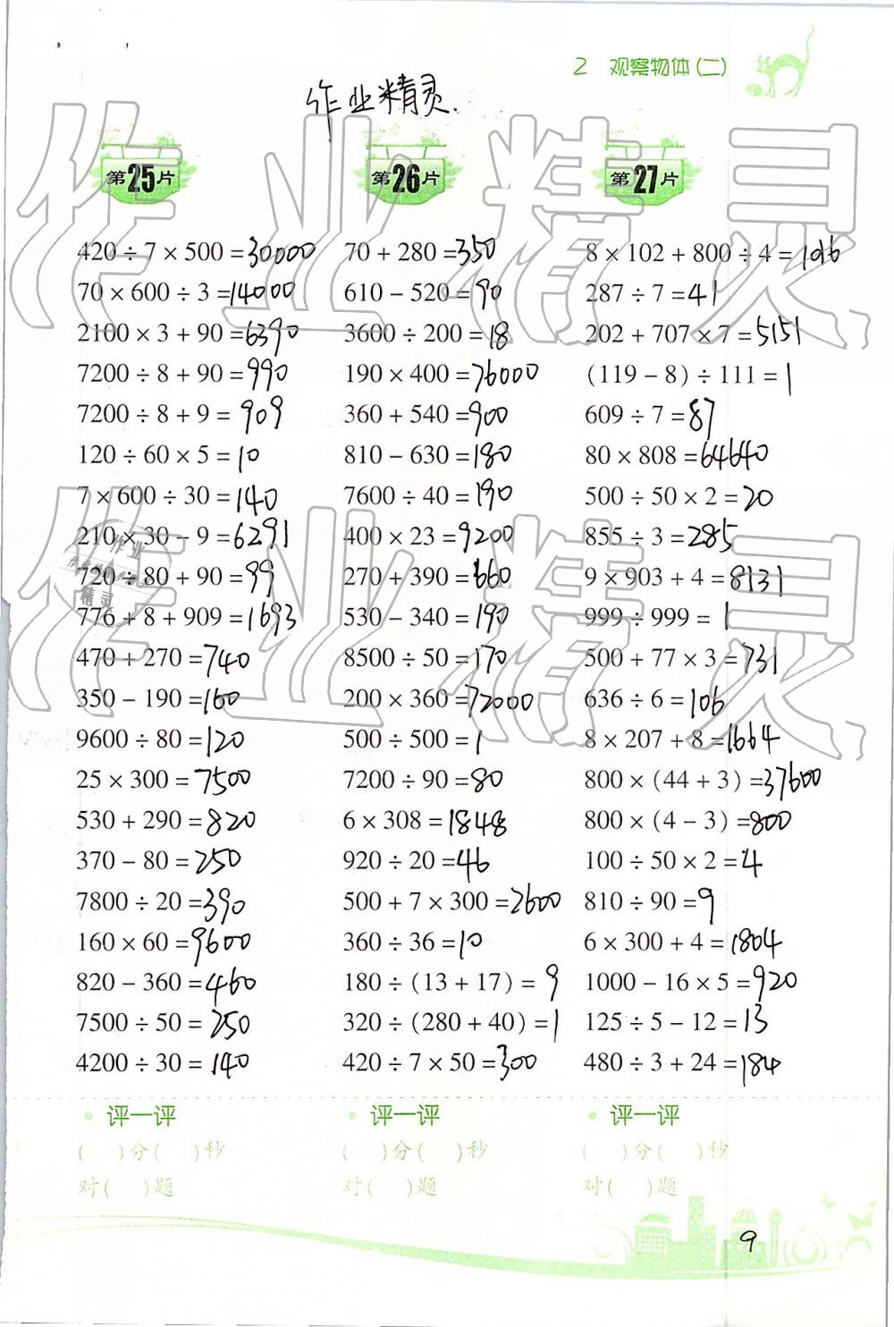 2019年口算訓(xùn)練四年級(jí)數(shù)學(xué)下冊(cè)人教版雙色升級(jí)版 第9頁(yè)