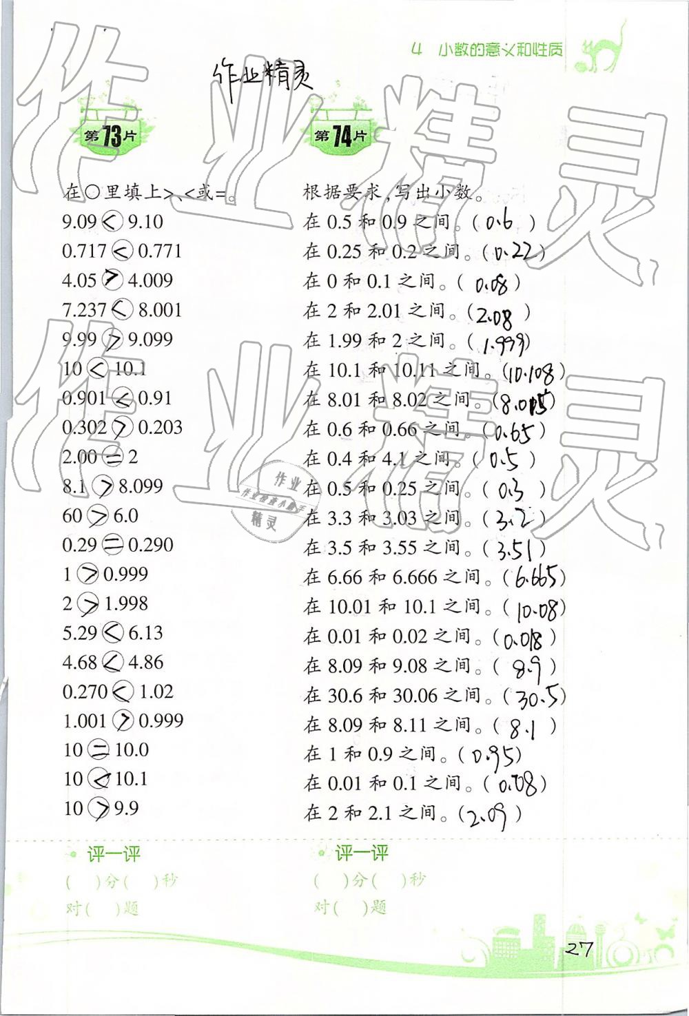 2019年口算訓(xùn)練四年級數(shù)學(xué)下冊人教版雙色升級版 第27頁