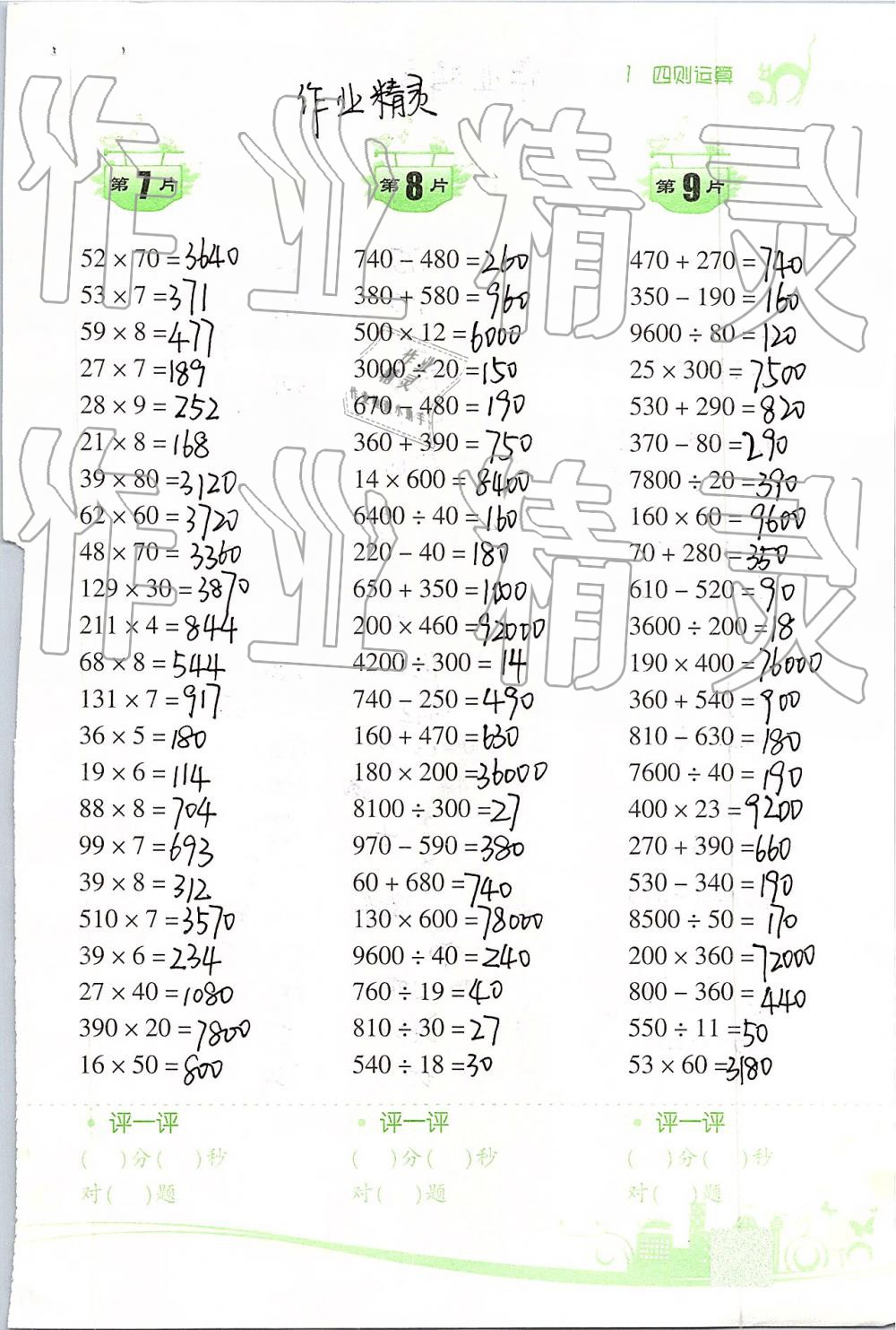 2019年口算訓(xùn)練四年級數(shù)學(xué)下冊人教版雙色升級版 第3頁