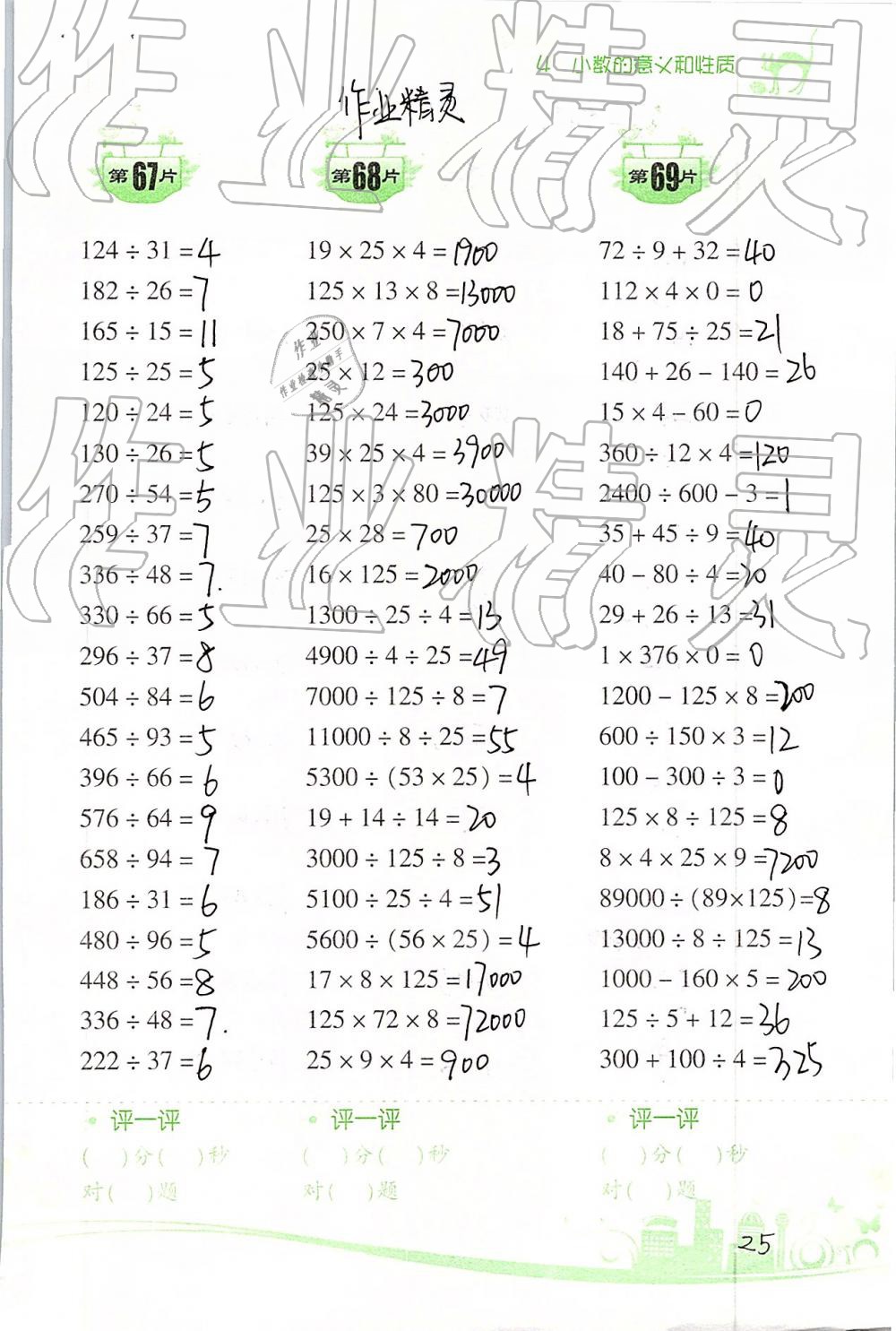 2019年口算訓(xùn)練四年級數(shù)學(xué)下冊人教版雙色升級版 第25頁