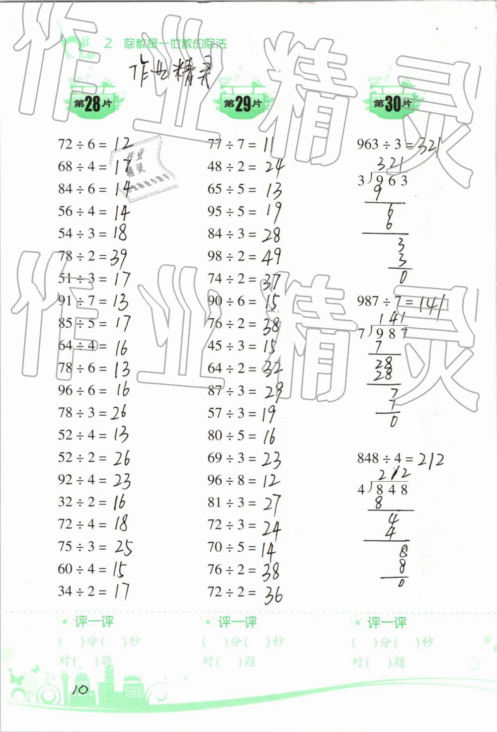 2019年小學數(shù)學口算訓練三年級下冊人教版雙色升級版 第10頁