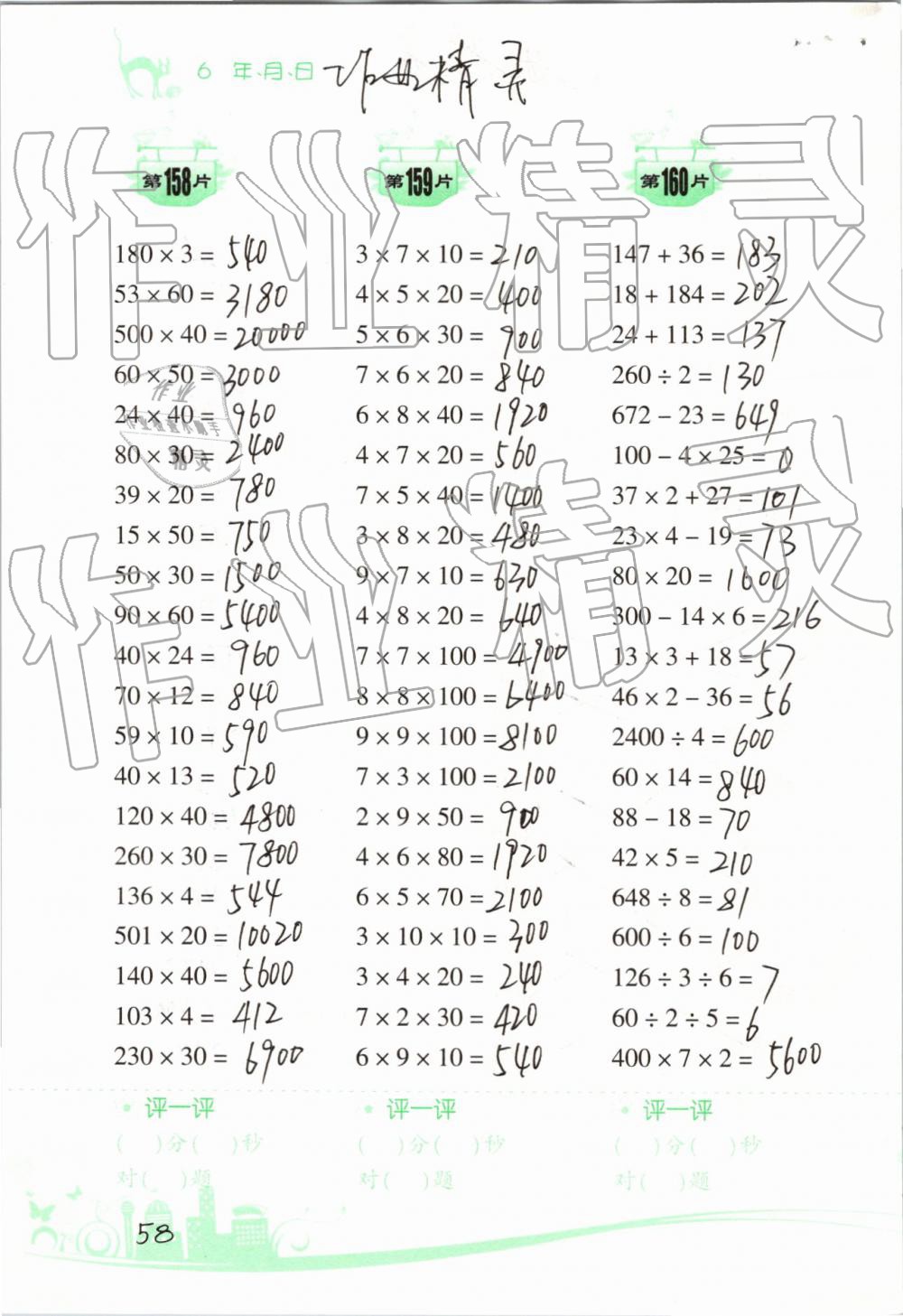 2019年小学数学口算训练三年级下册人教版双色升级版 第58页