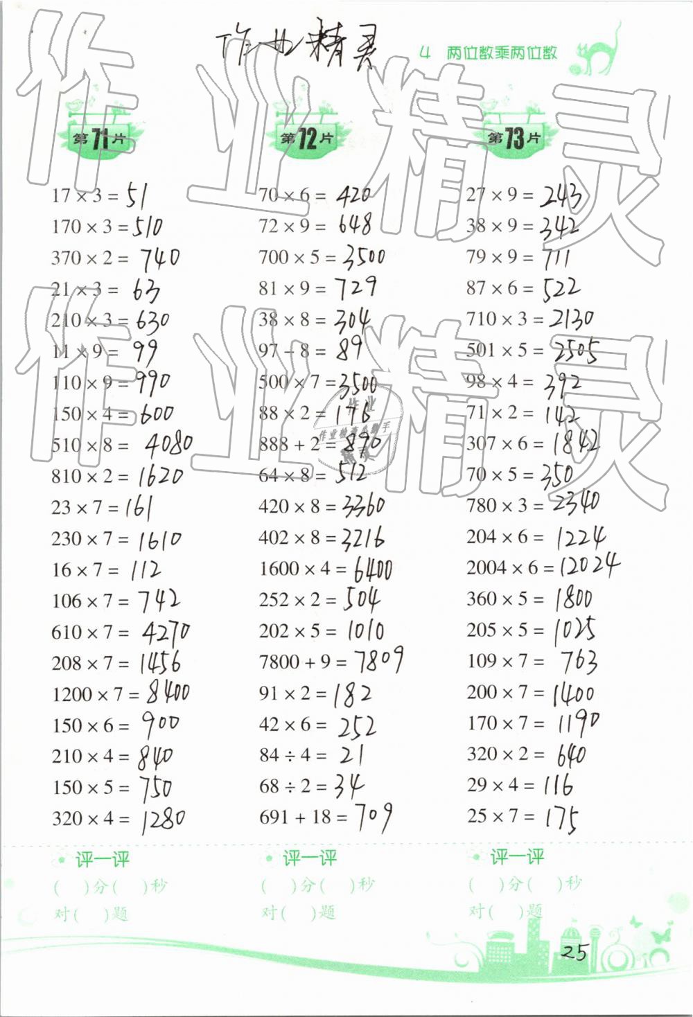 2019年小学数学口算训练三年级下册人教版双色升级版 第25页