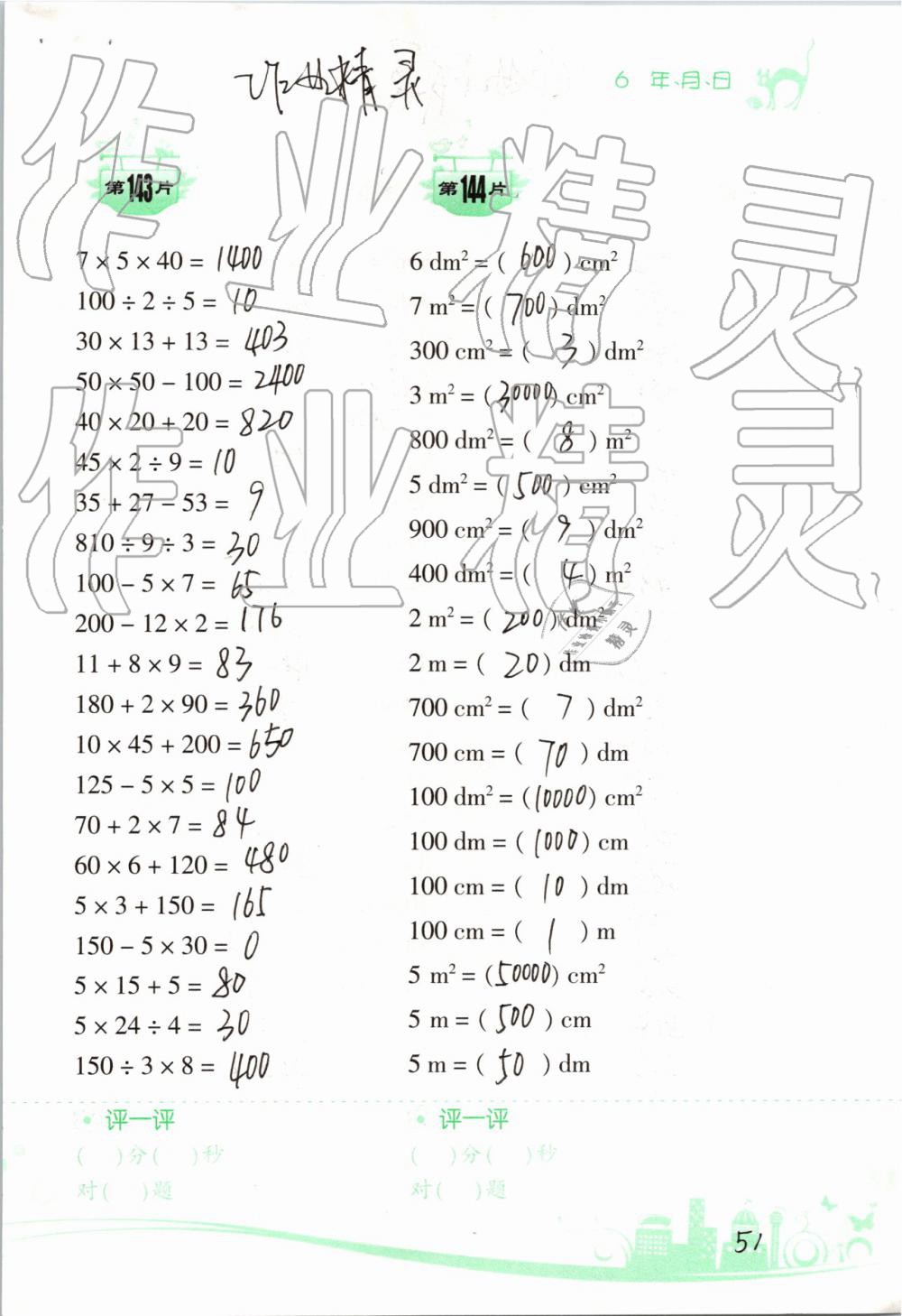 2019年小學數(shù)學口算訓練三年級下冊人教版雙色升級版 第51頁