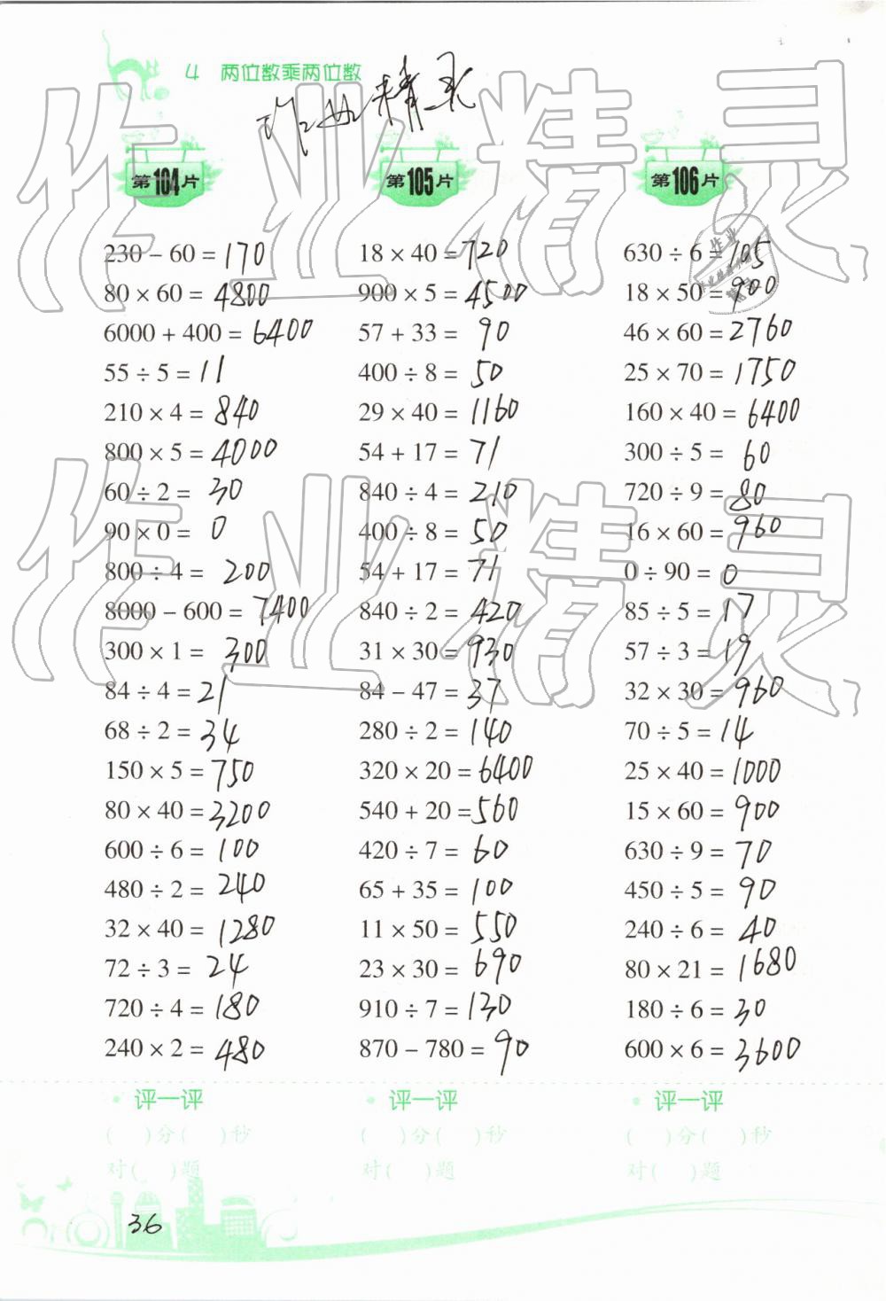 2019年小學(xué)數(shù)學(xué)口算訓(xùn)練三年級下冊人教版雙色升級版 第36頁