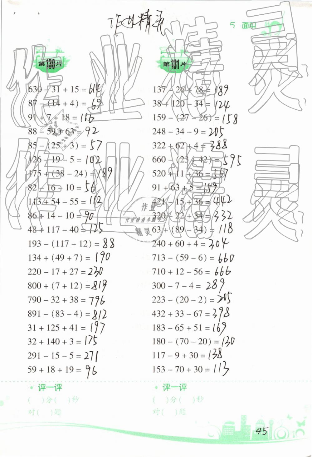 2019年小学数学口算训练三年级下册人教版双色升级版 第45页