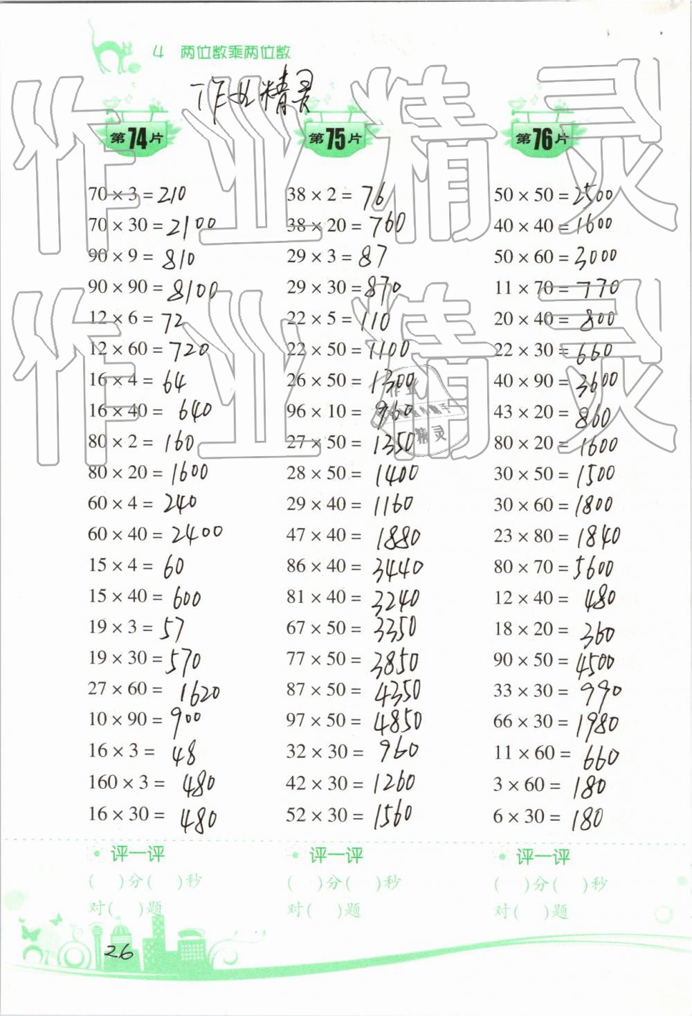 2019年小学数学口算训练三年级下册人教版双色升级版 第26页