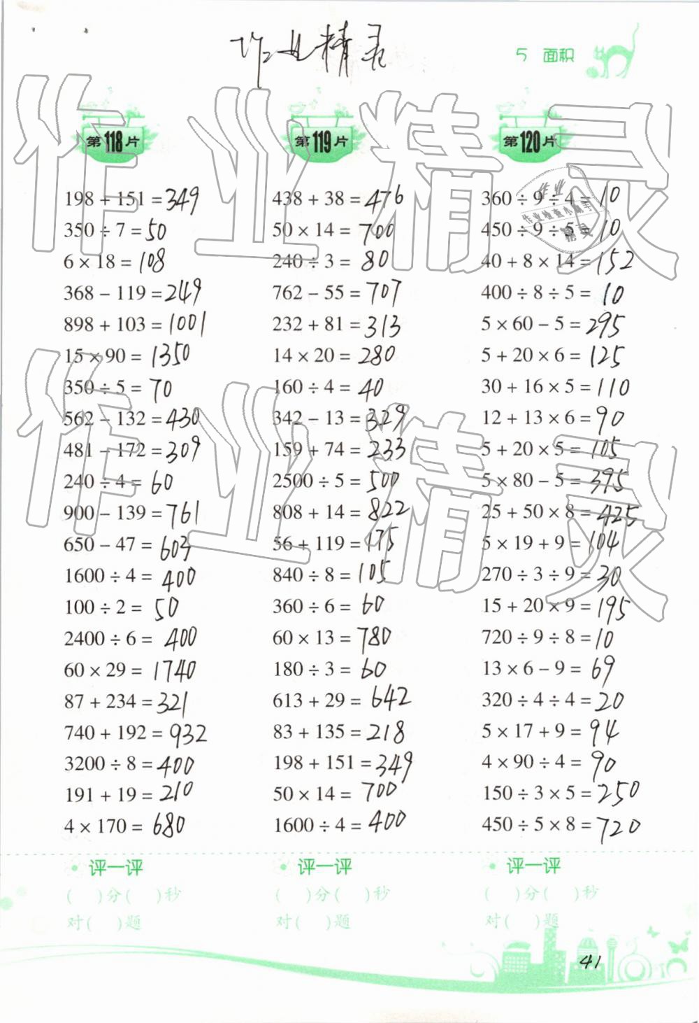 2019年小学数学口算训练三年级下册人教版双色升级版 第41页