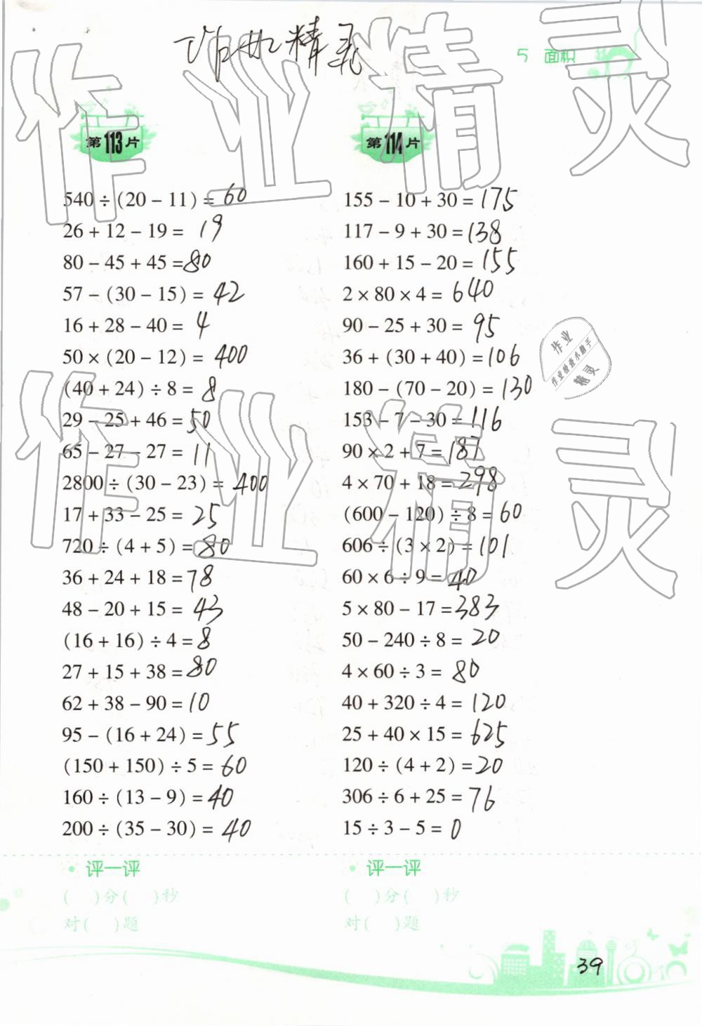 2019年小學(xué)數(shù)學(xué)口算訓(xùn)練三年級(jí)下冊(cè)人教版雙色升級(jí)版 第39頁(yè)