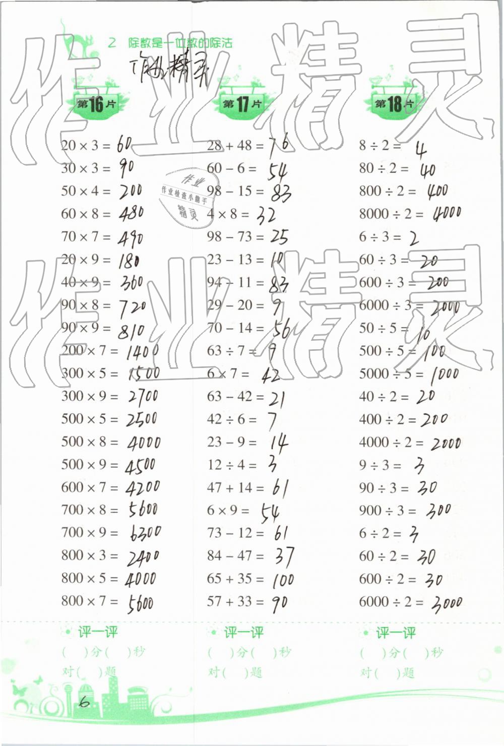 2019年小學數學口算訓練三年級下冊人教版雙色升級版 第6頁