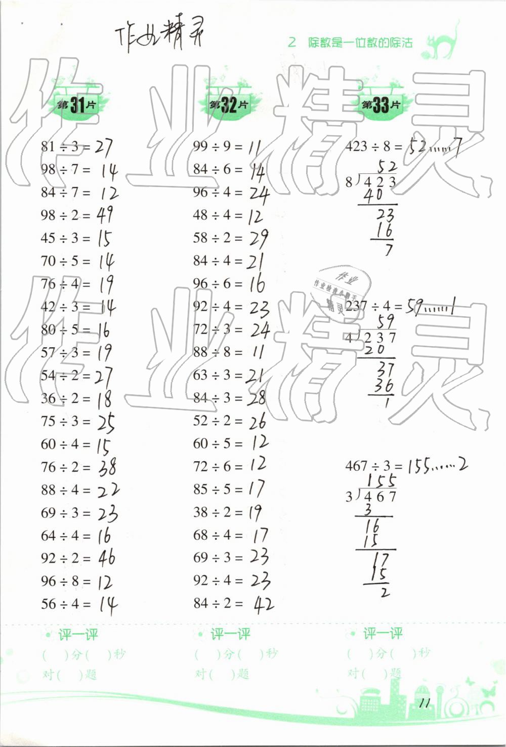 2019年小学数学口算训练三年级下册人教版双色升级版 第11页