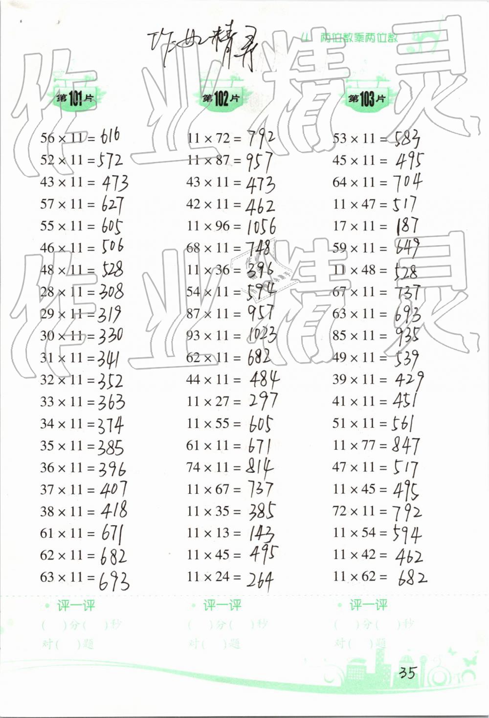 2019年小學(xué)數(shù)學(xué)口算訓(xùn)練三年級下冊人教版雙色升級版 第35頁