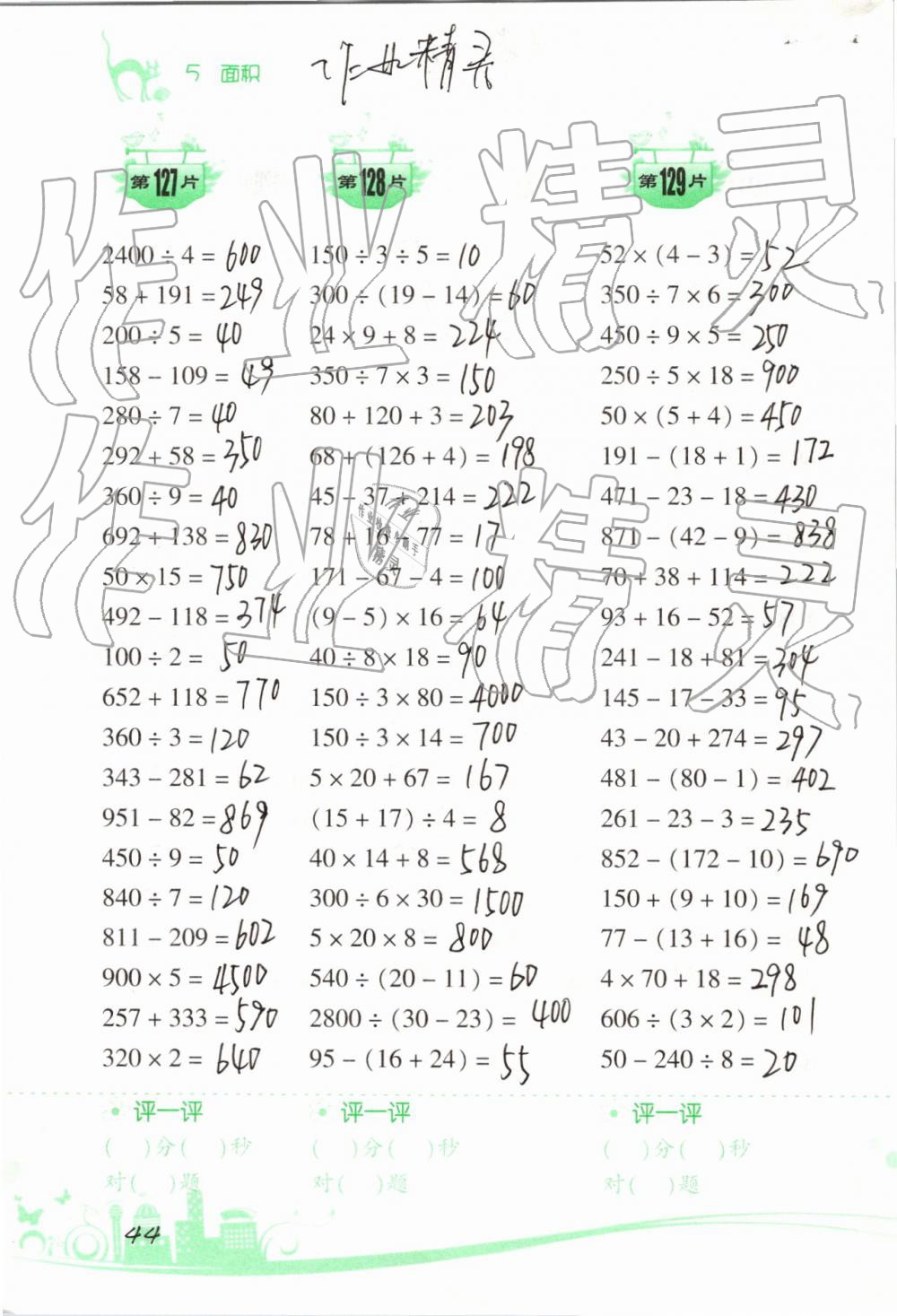 2019年小学数学口算训练三年级下册人教版双色升级版 第44页