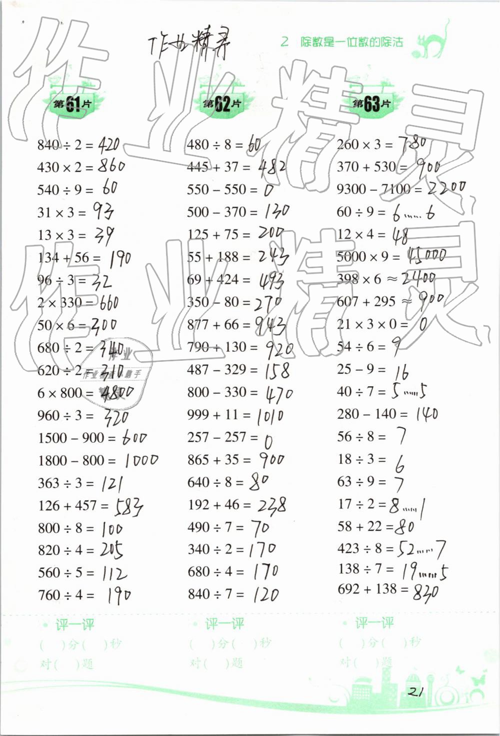 2019年小学数学口算训练三年级下册人教版双色升级版 第21页