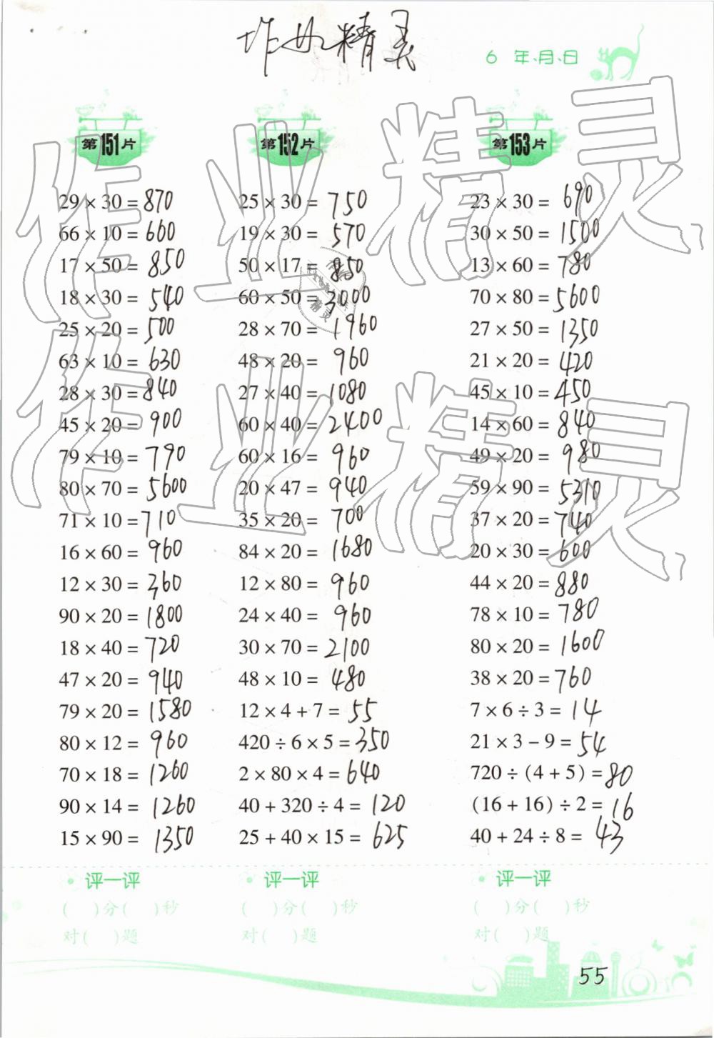 2019年小学数学口算训练三年级下册人教版双色升级版 第55页