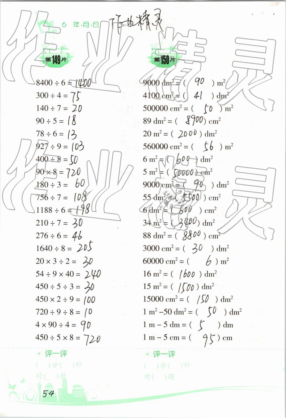 2019年小学数学口算训练三年级下册人教版双色升级版 第54页