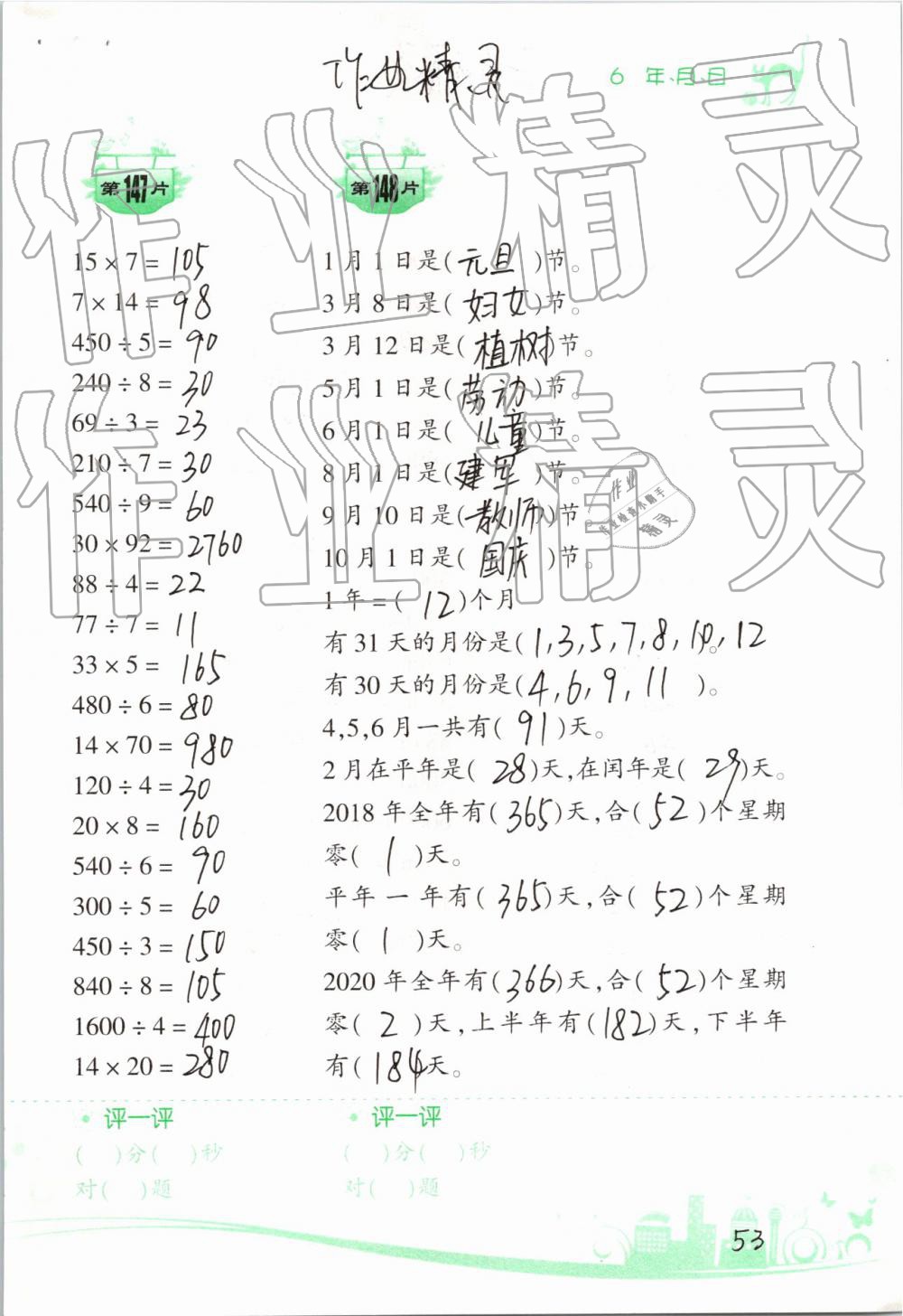 2019年小學(xué)數(shù)學(xué)口算訓(xùn)練三年級(jí)下冊(cè)人教版雙色升級(jí)版 第53頁(yè)