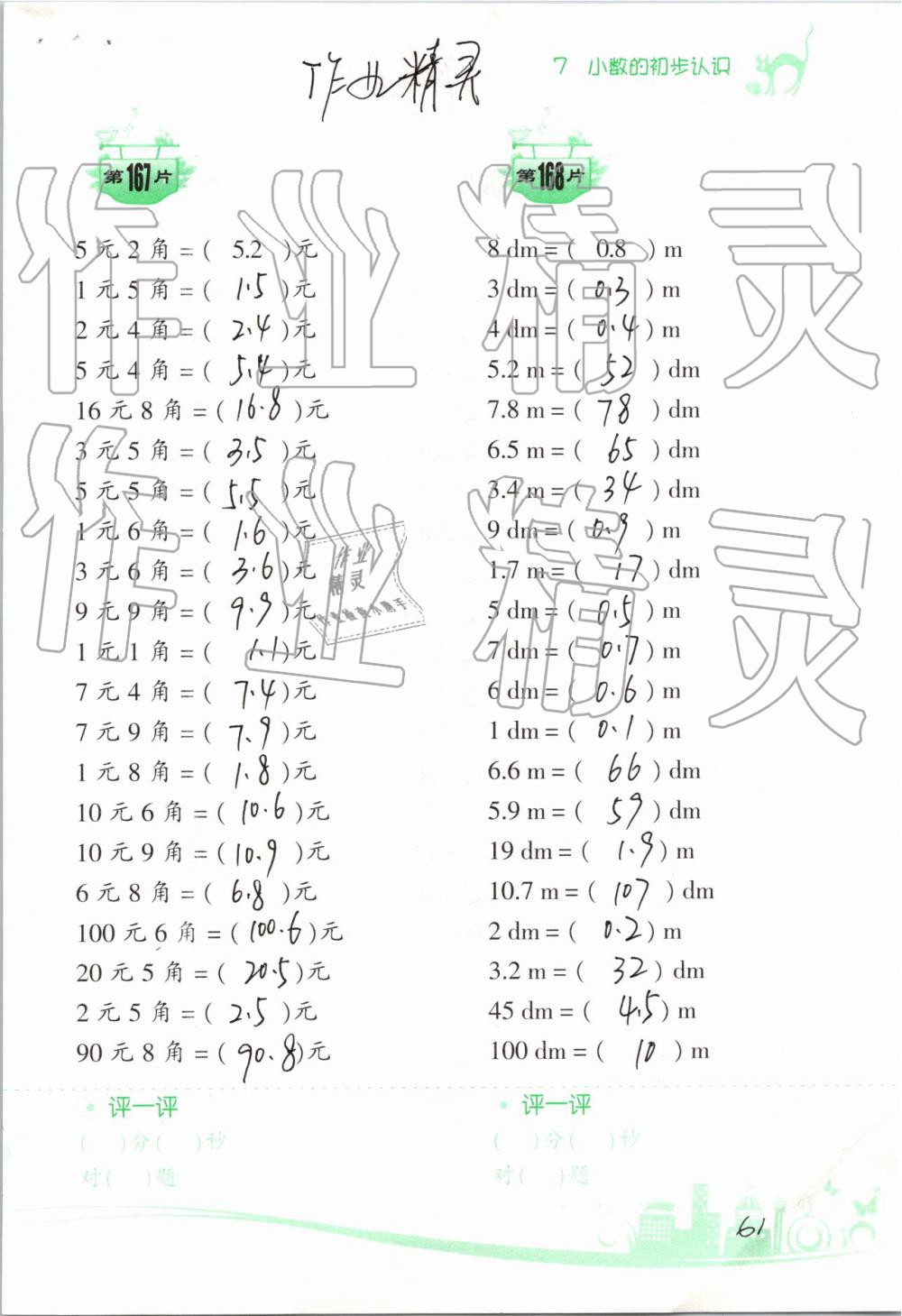 2019年小学数学口算训练三年级下册人教版双色升级版 第61页